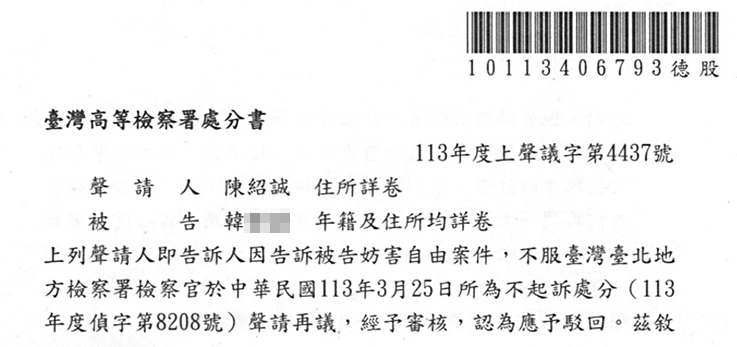 	陳紹誠告夏米雅老公韓先生妨害自由，北檢已於日前做出不起訴處分。（韓先生提供）