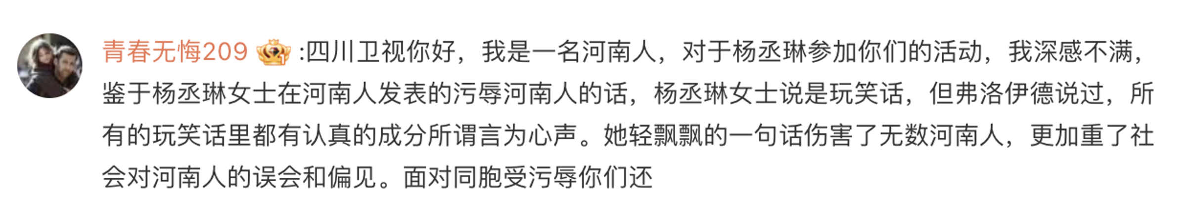 中國網友揚言抵制楊丞琳。(翻攝自微博)