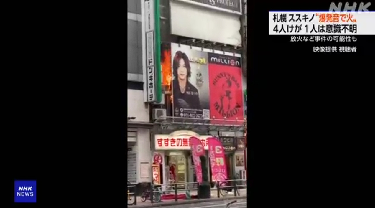 北海道札幌鬧區薄野今下午傳出爆炸火警。（翻攝自NHK）