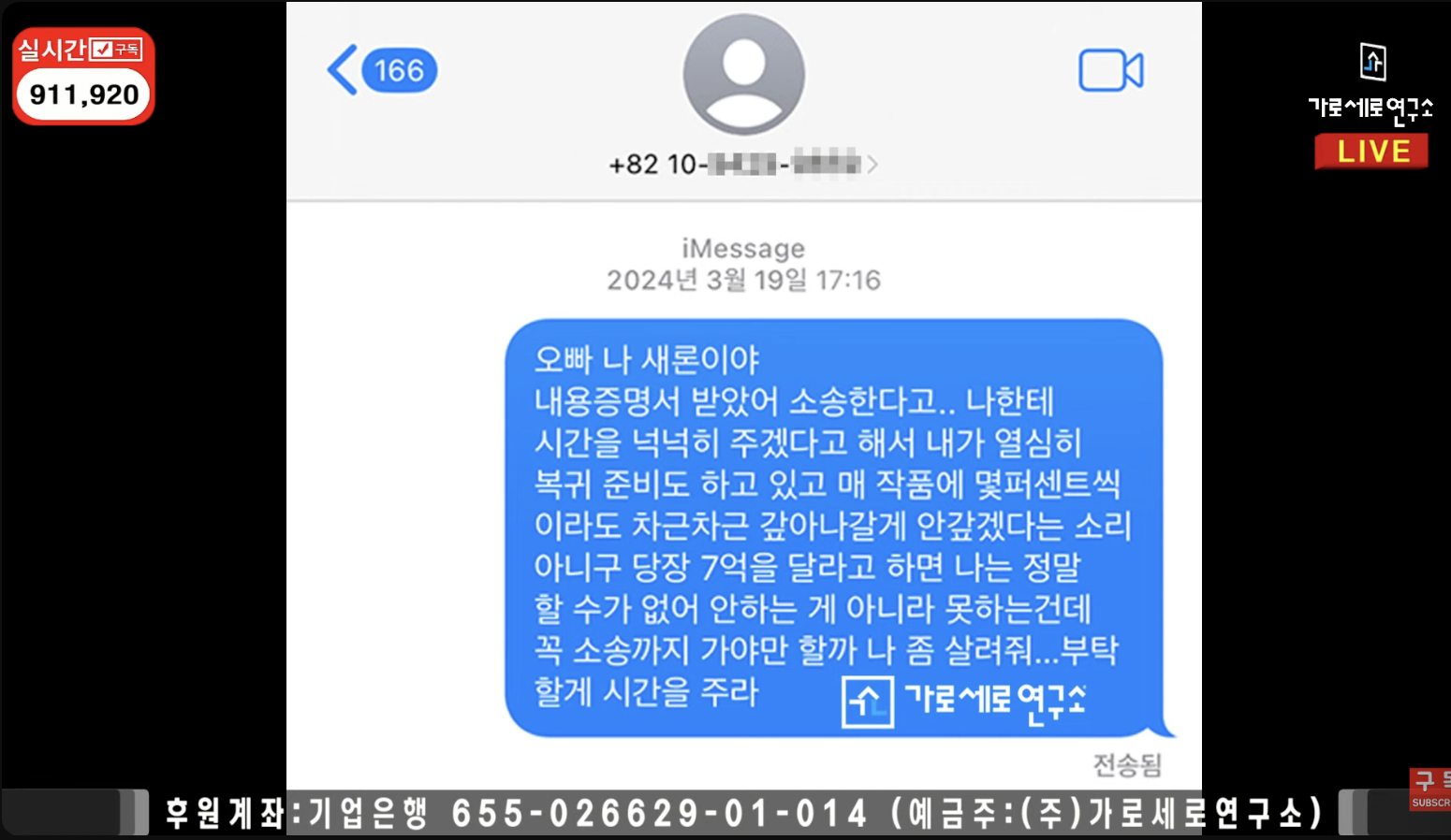 金賽綸曾向金秀賢懇求分期還完7億元,但對方不予理會,她還借表姐的電話發訊息也未成功。(截圖自橫豎研究所YT)