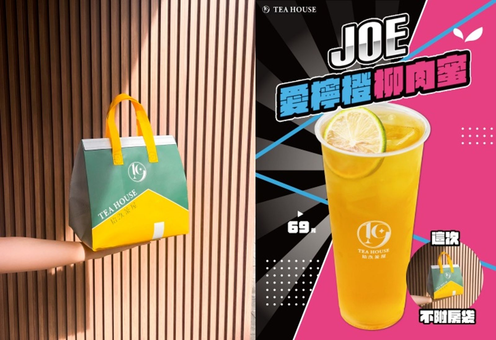太鬼了!Toyz坐牢還持續輸出 拾汣茶屋推新品「JOE愛檸橙柳肉蜜」 小編藏「房袋哏」網嗨翻