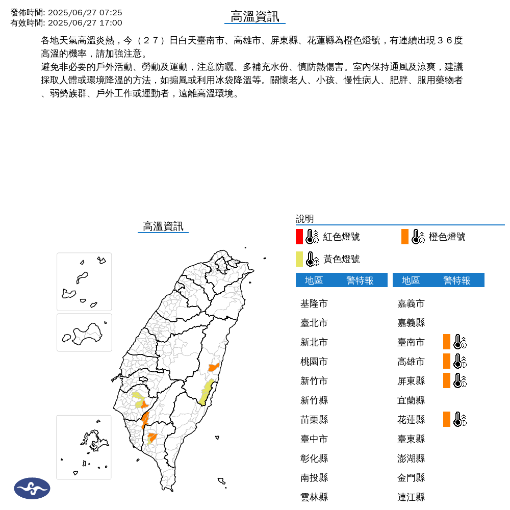 氣象署今早針對4縣市發布高溫資訊。（氣象署提供）