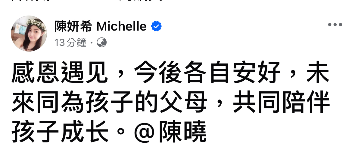 陳妍希發聲明證實離婚。（翻攝自陳妍希臉書）