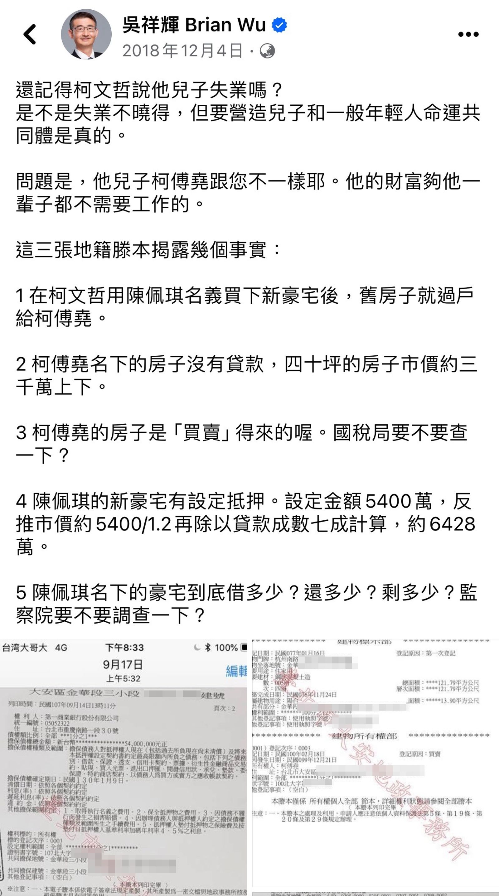 作家吳祥輝在臉書曾貼出3張地籍謄本，質疑柯文哲將房子以買賣方式過戶給兒子。（圖／翻攝自吳祥輝臉書）