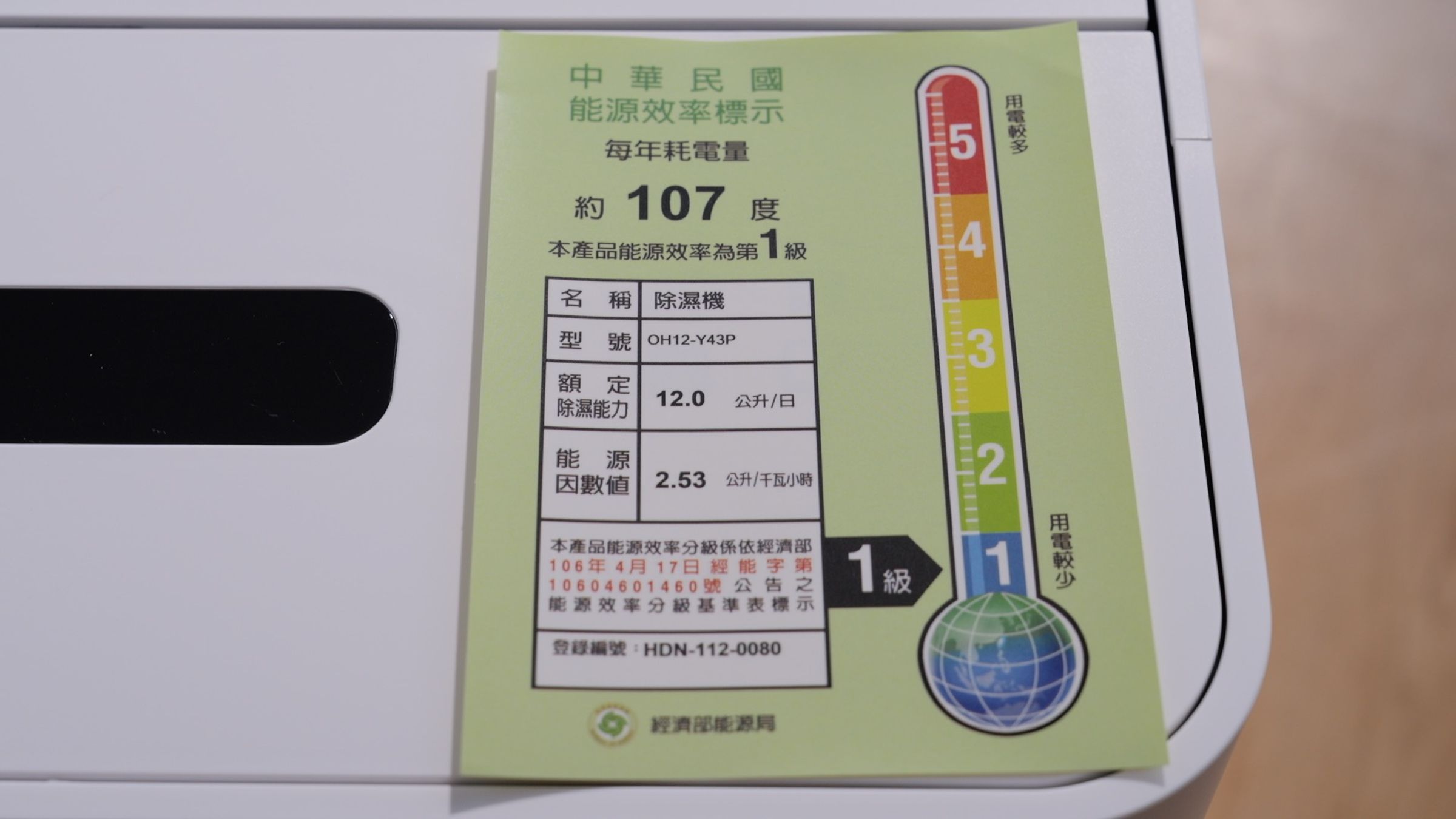 only HEPA清淨除濕機擁有國家能源效率一級標章認證。