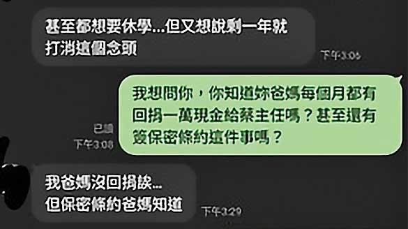 某特教生與Ａ老師的對話中，透露特教中心有所謂的保密條約。（讀者提供）