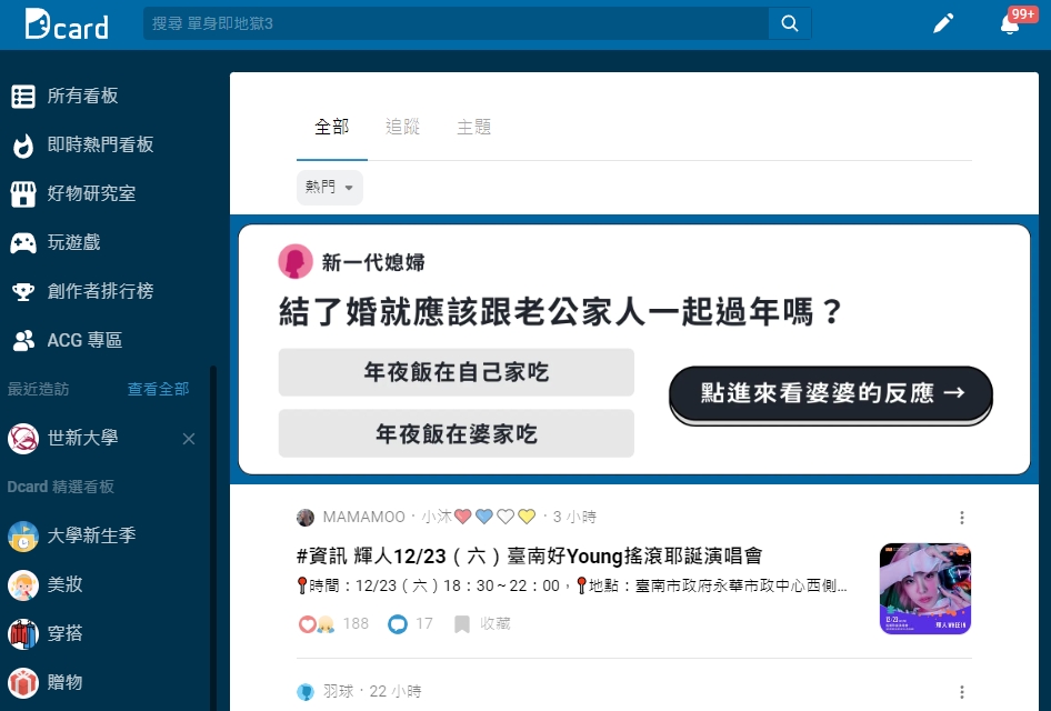 Dcard總公司今被2度搜索，傳與詐欺案有關。（翻攝自Dcard網站）
