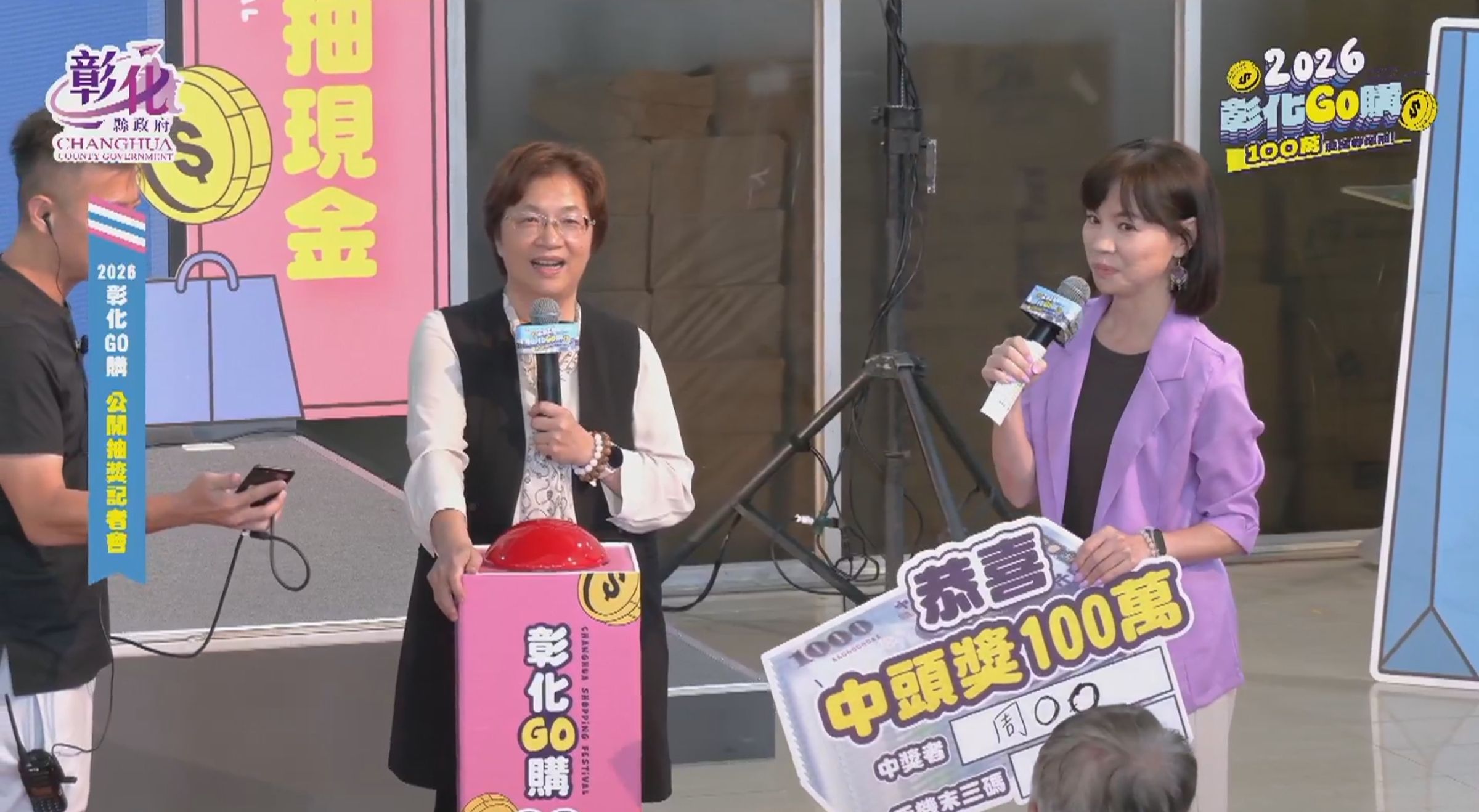 王惠美今在「2026彰化GO購」抽獎現場親自致電百萬頭獎得主,竟被掛電話。(翻攝自王惠美直播)
