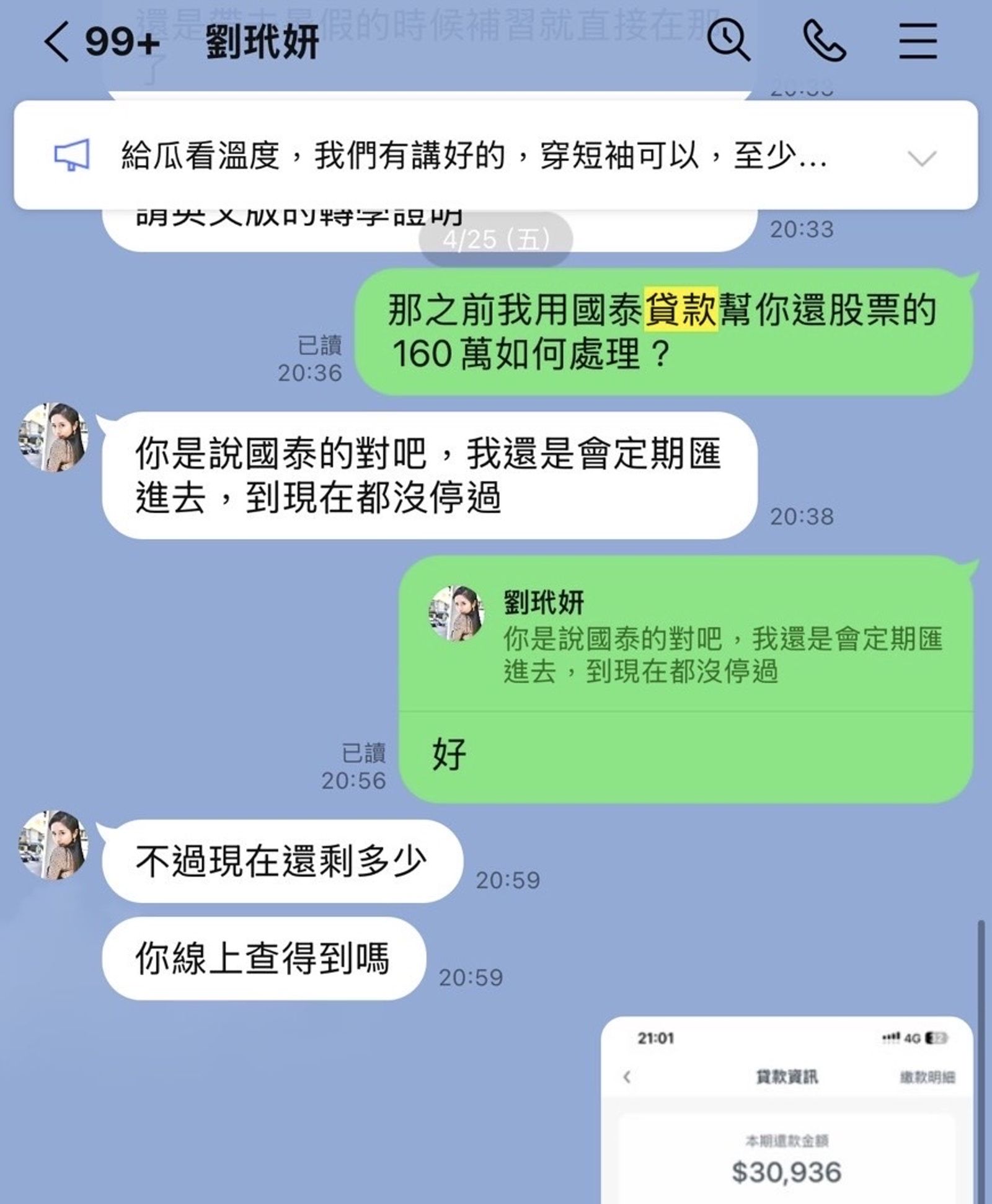 劉玳妍老公出示證明,稱也有借錢給女方。(圖/葉澤毅提供)