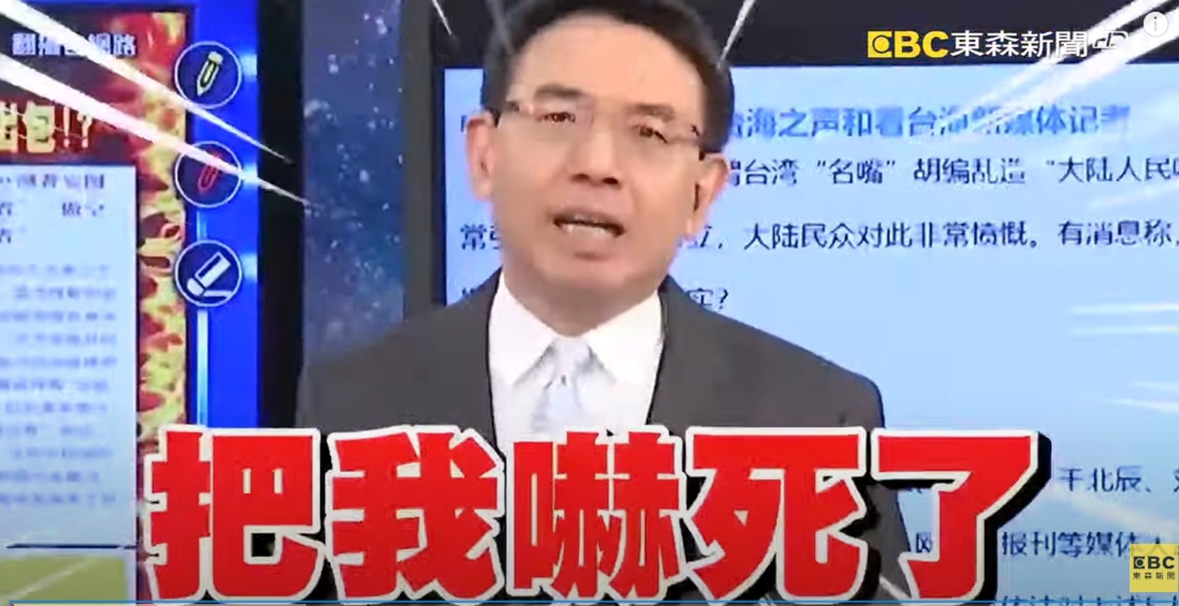 對於被中國國台辦點名將嚴懲，劉寶傑透過節目做出回應。（翻攝自YouTube@東森新聞 CH51）