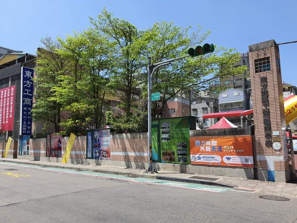 北市私立東方工商爆出假點名及偽造成績等爭議。（翻攝自東方工商臉書）