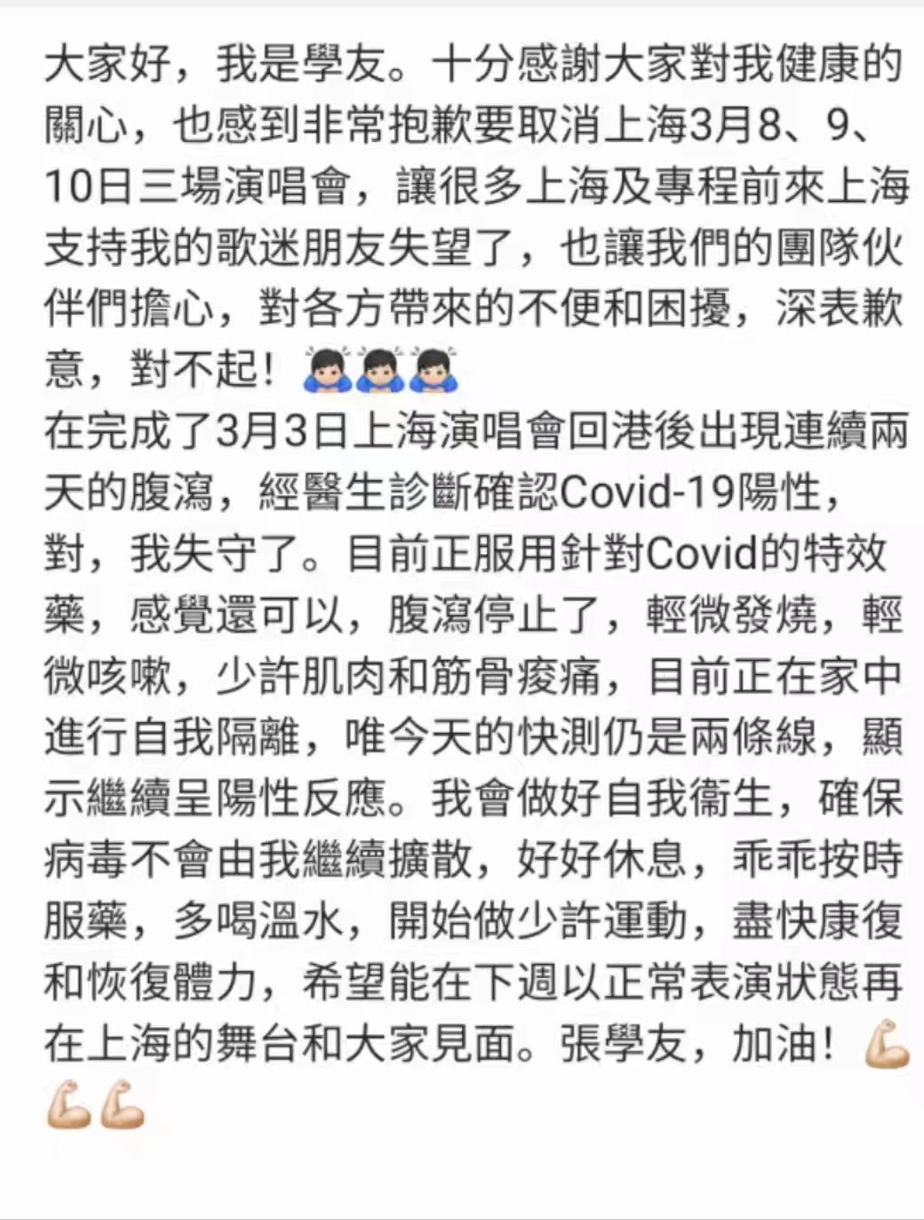 張學友親上火線解釋病情。(翻攝自微博)