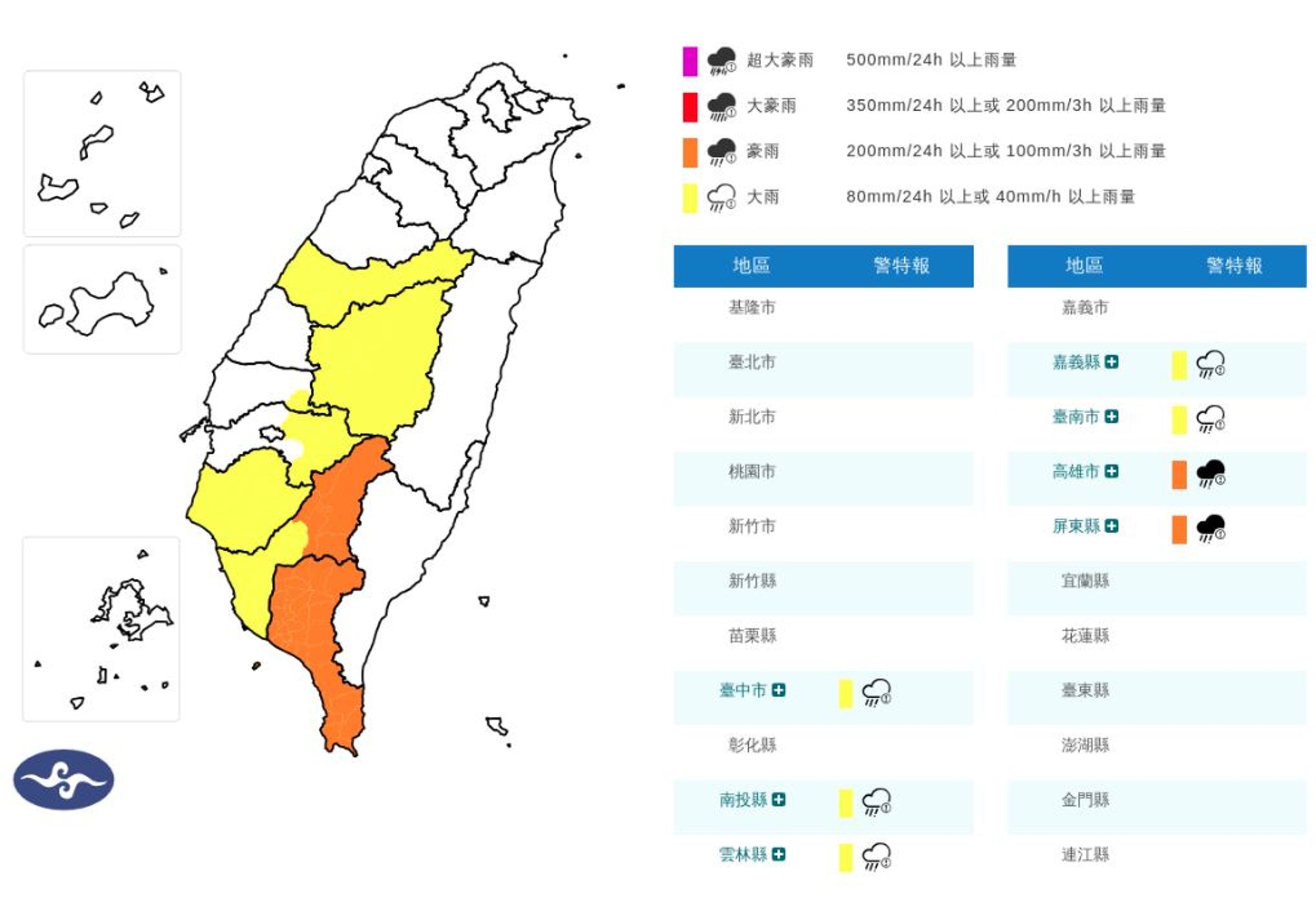 中央氣象署今上午正式針對全台「7縣市」發布豪大雨特報。（氣象署提供）