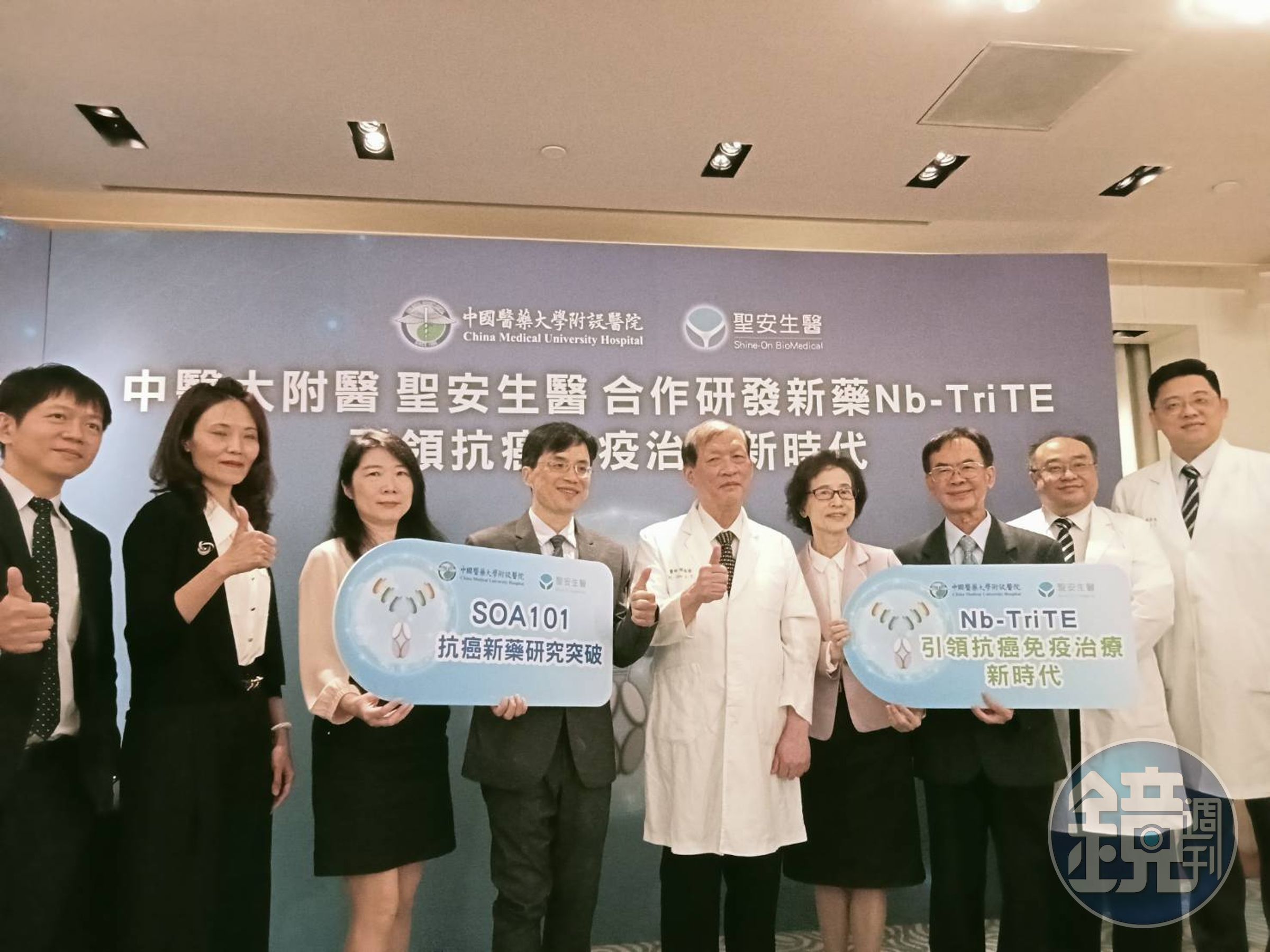中國附醫院長周德陽（圖中）30日與聖安生醫宣布成功研發出全球第一個奈米等級三特異性抗體抗癌藥——SOA101。