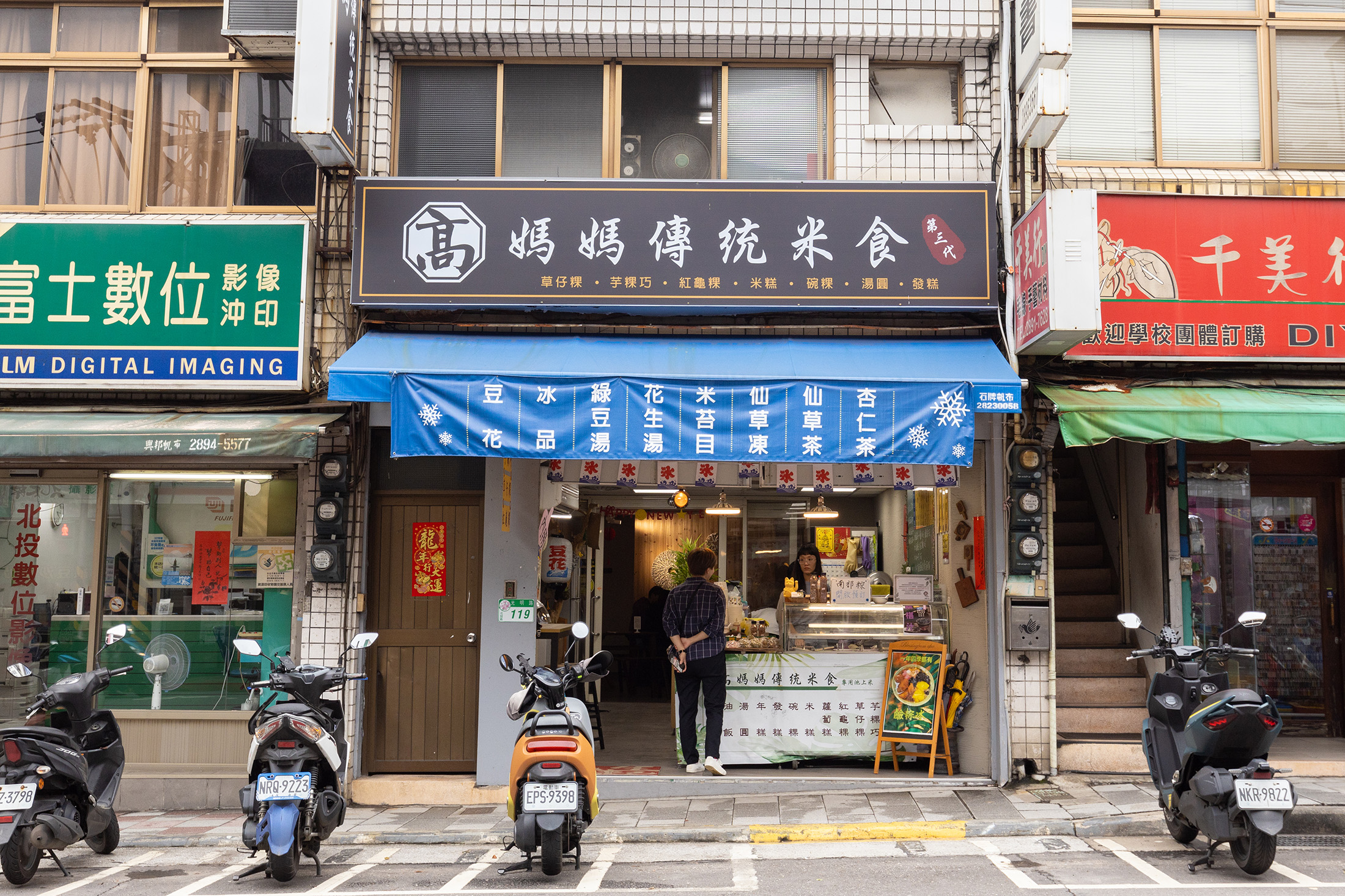 「高媽媽傳統米食」早年開在北投市場旁，以製作草仔粿、芋粿巧起家。