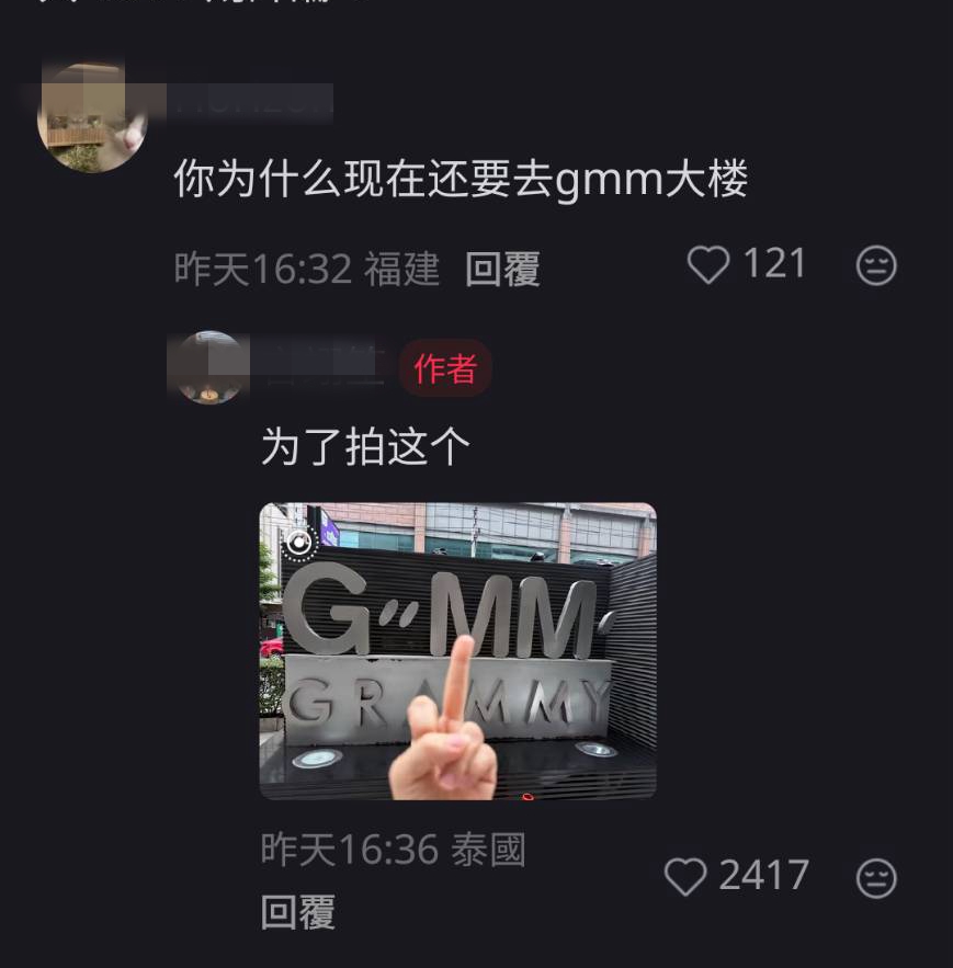 拍攝者在GMM大樓外豎中指拍照，得意秀在社群上。（翻攝小紅書）