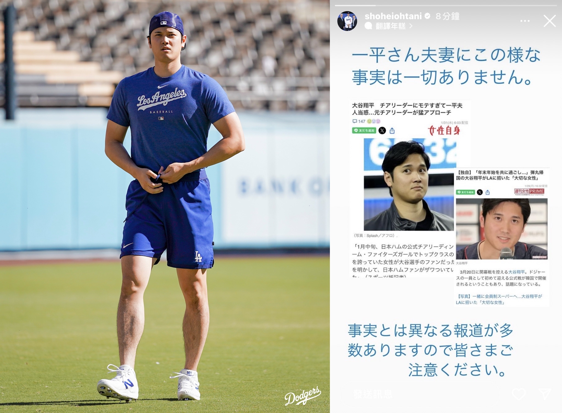 大谷翔平罕見針對緋聞做出回應。（翻攝自X@Dodgers、大谷翔平IG）