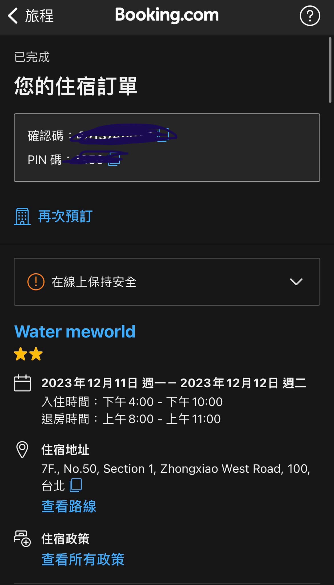 女網友貼出訂房紀錄。(翻攝自臉書)