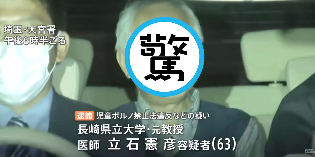 變態教授經營販售兒童猥褻片被捕，笑得讓你心裡發毛！辯稱「協助抑制性犯罪」。（翻自TBS畫面）