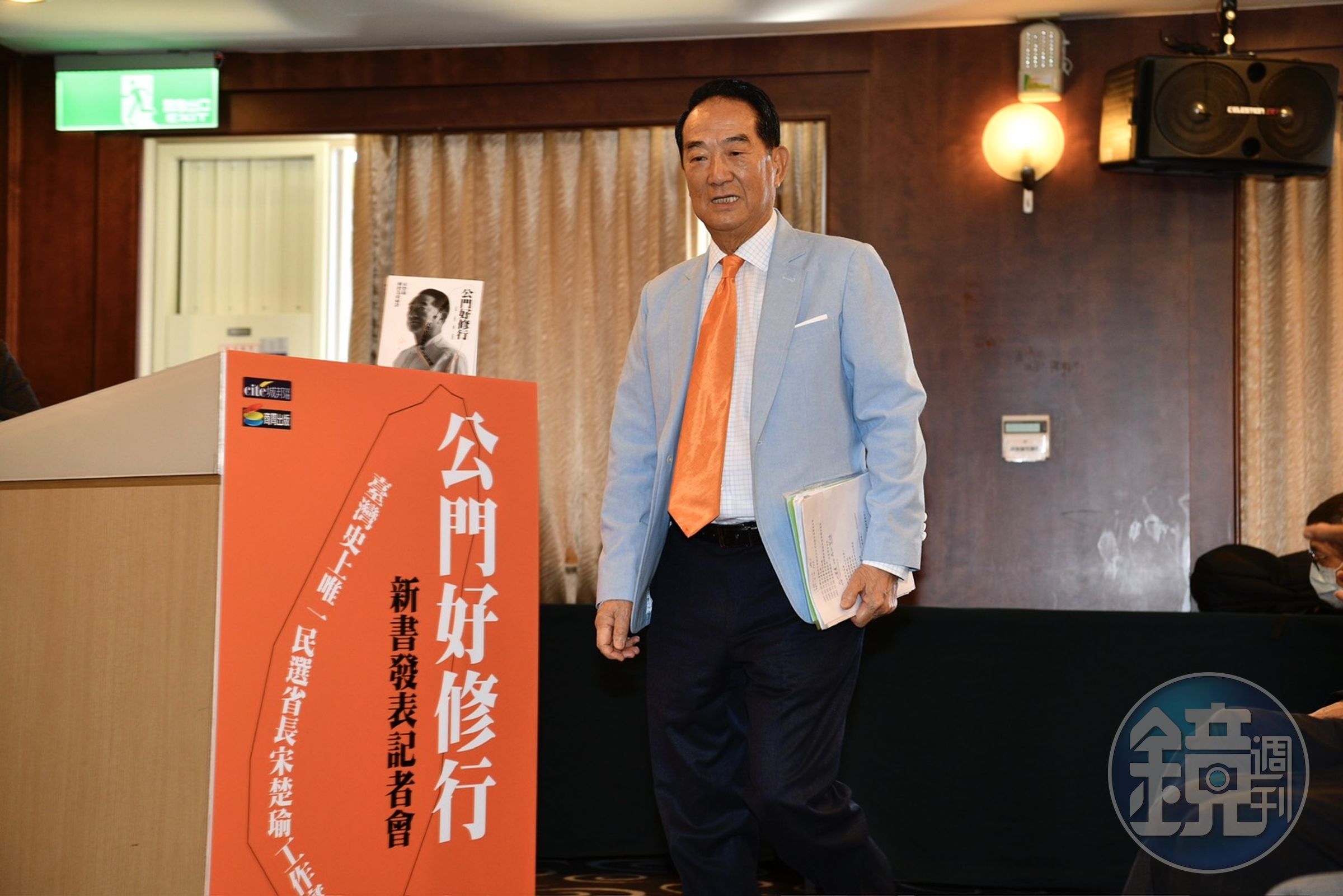 親民黨主席宋楚瑜舉辦新書「公民好修行」發表會。