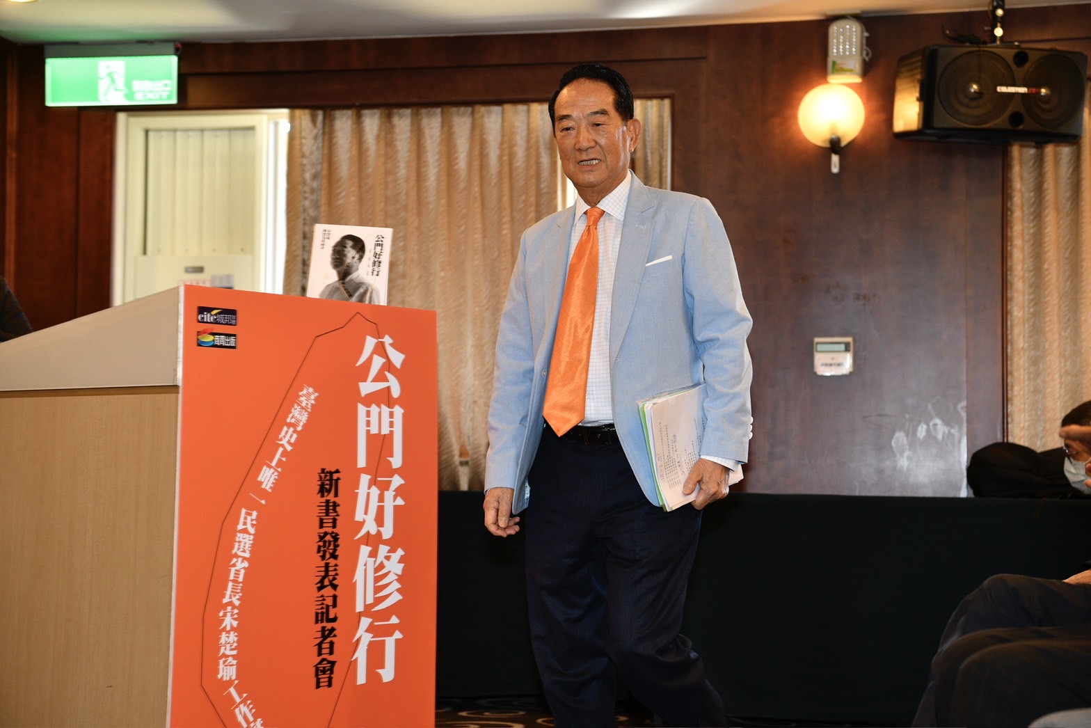 親民黨主席宋楚瑜舉辦新書「公民好修行」發表會。