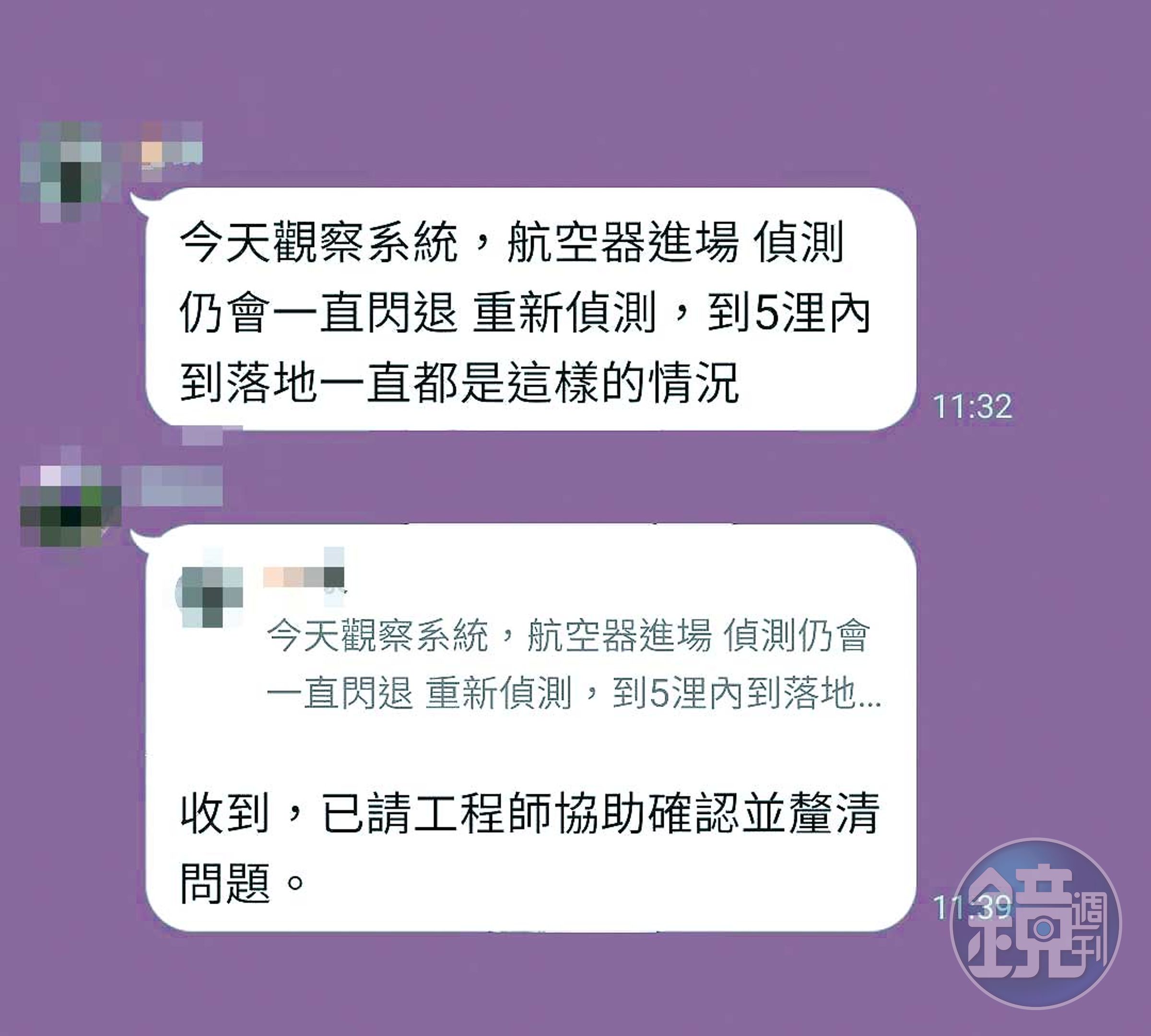 軍方對話顯示,甫驗收過關的AI系統竟無法穩定鎖定戰機降落,且頻繁閃退,影響操作判讀。(讀者提供)