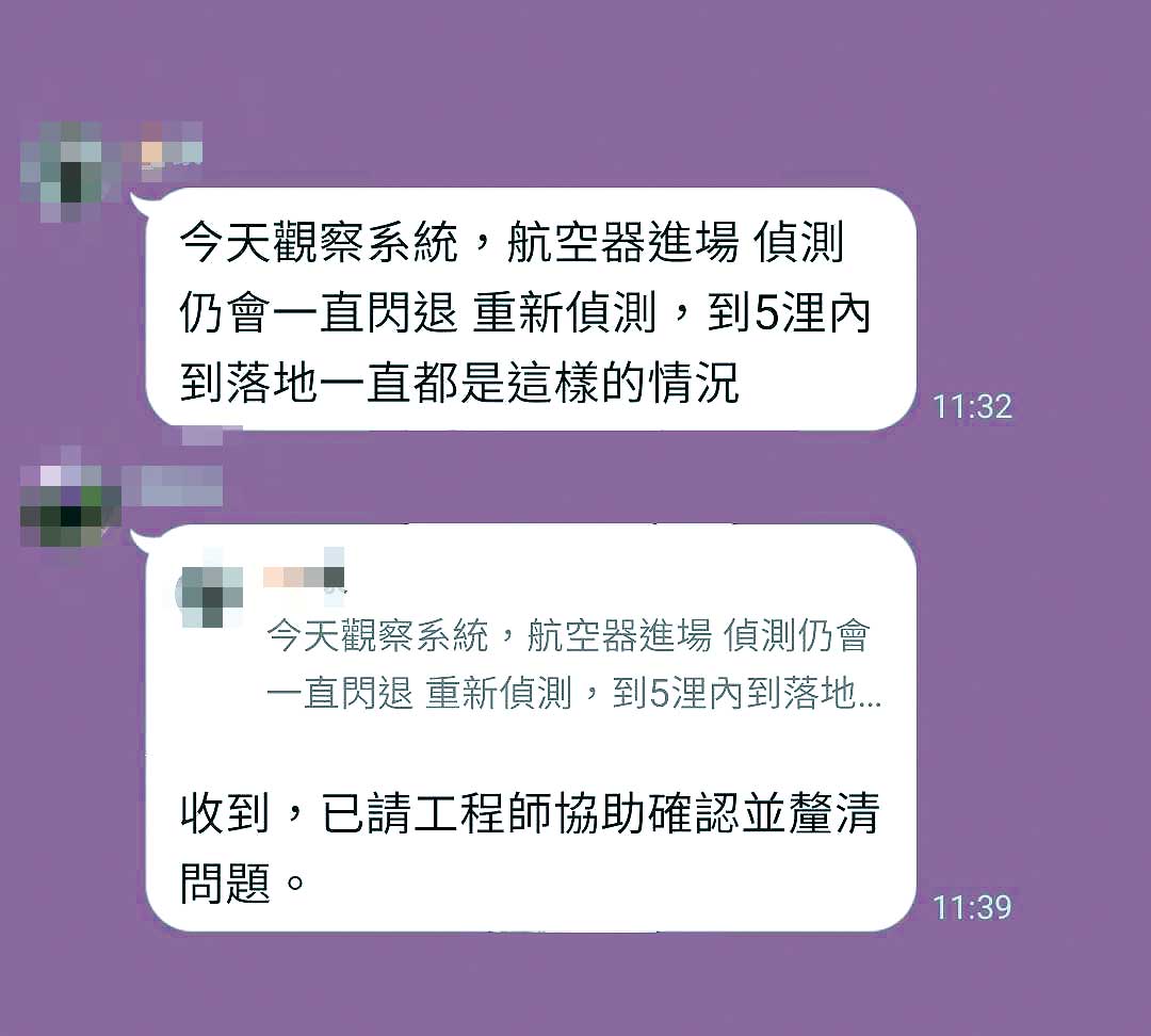 軍方對話顯示,甫驗收過關的AI系統竟無法穩定鎖定戰機降落,且頻繁閃退,影響操作判讀。(讀者提供)