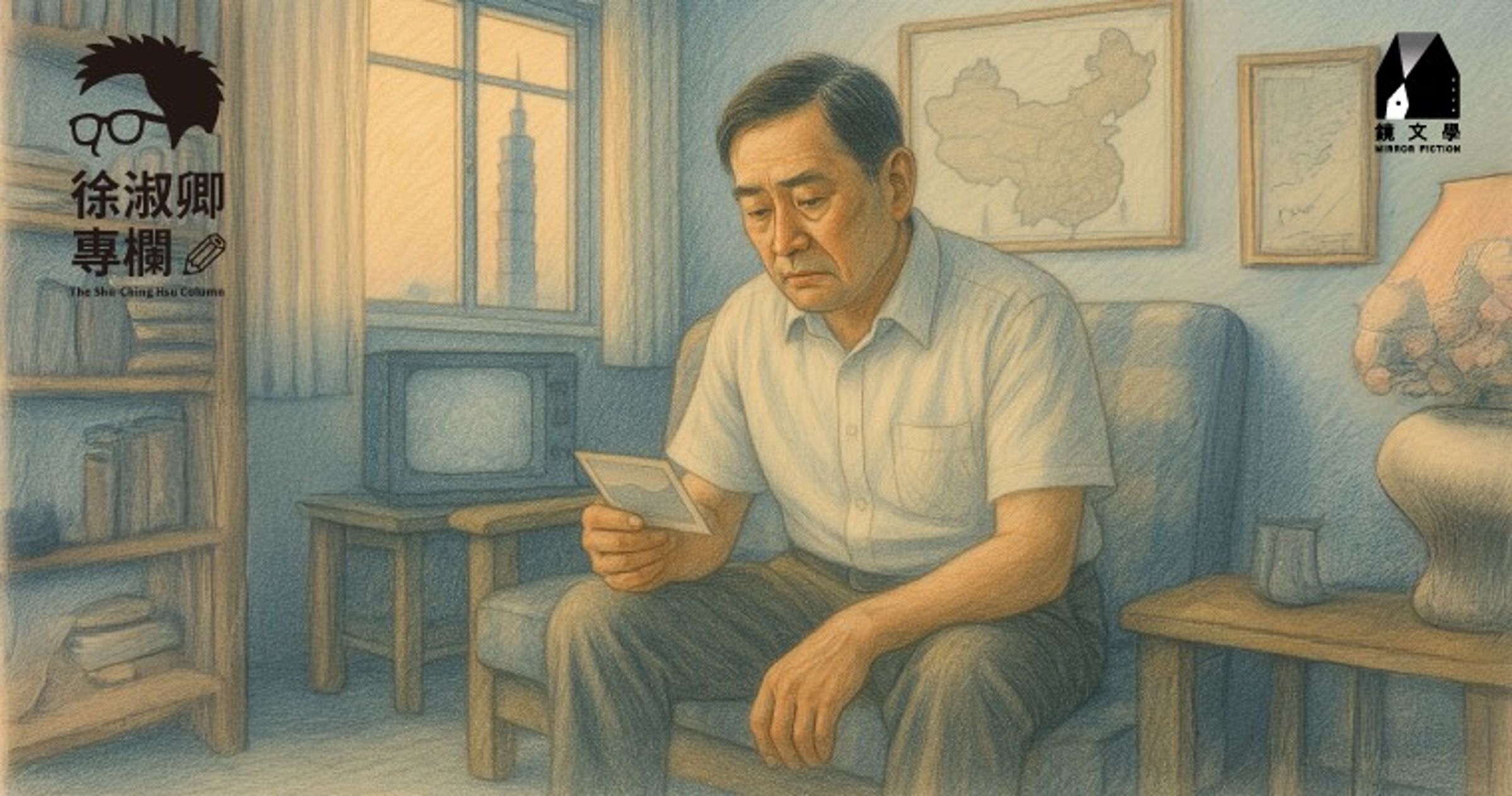 懷舊本身具有虛幻性。此種情感的危險在於，它可能合併人們真正的家園和想像的家園，從而創造出過去的幻影。阻礙社會設想一個基於當下現實建構的未來。（圖 / 陳克宇）