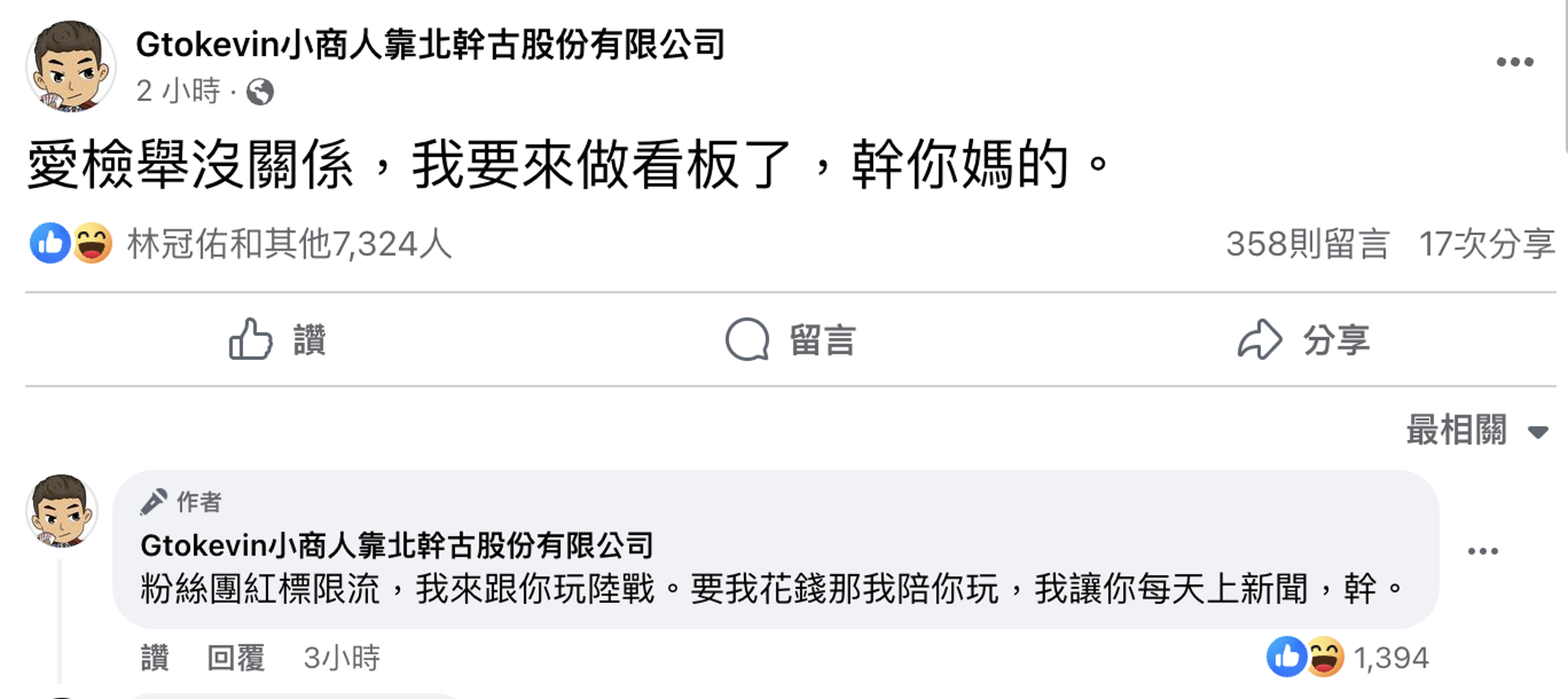 小商人不滿音檔影片遭檢舉下架。(翻攝臉書)