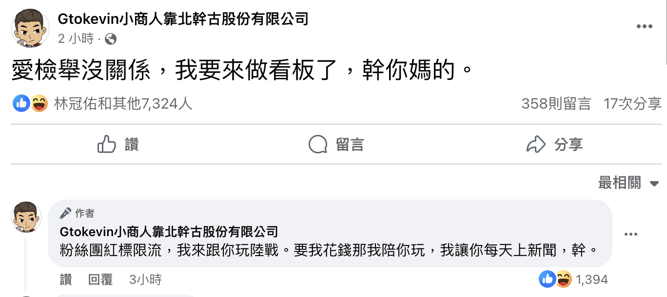 小商人不滿音檔影片遭檢舉下架。(翻攝臉書)