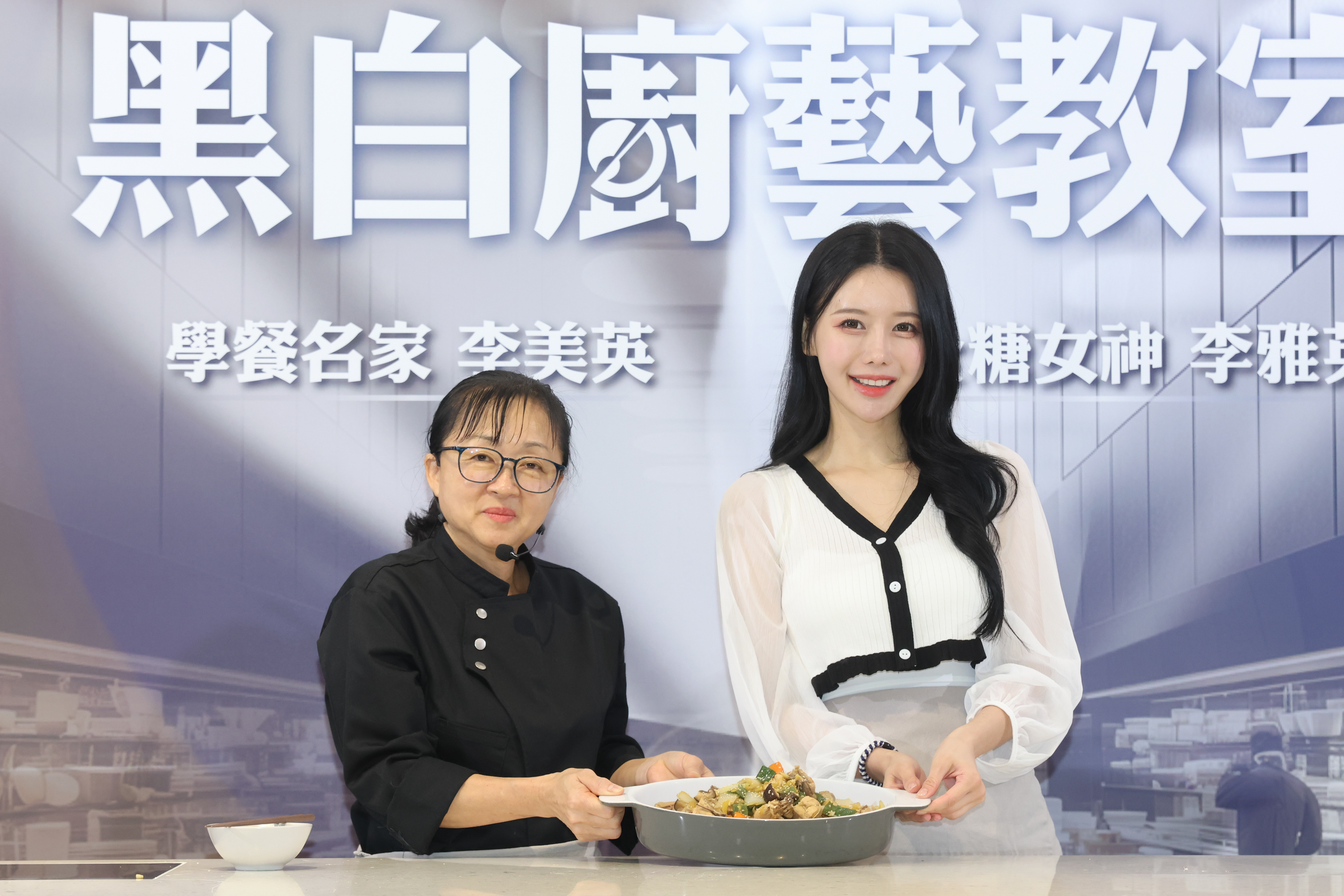 《黑白大廚》「學餐名家」李美英廚師與李雅英（右）現場示範韓國家常料理安東燉雞。