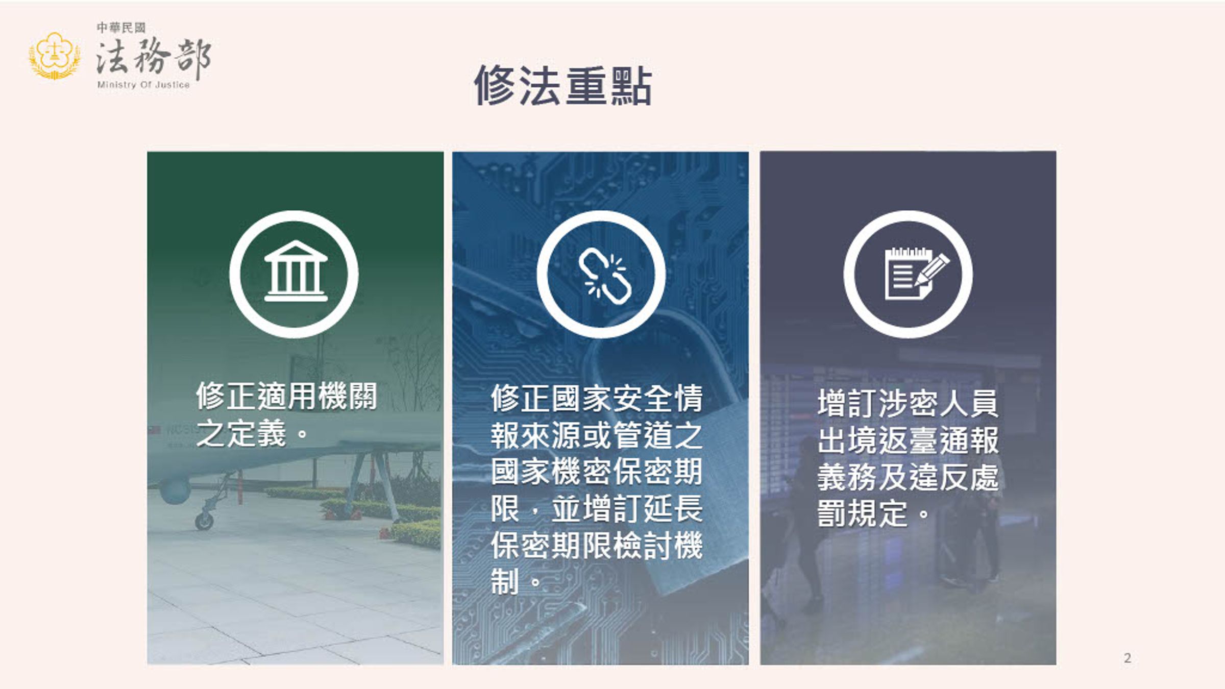 法務部報告《國家機密保護法》修法重點。(行政院提供)
