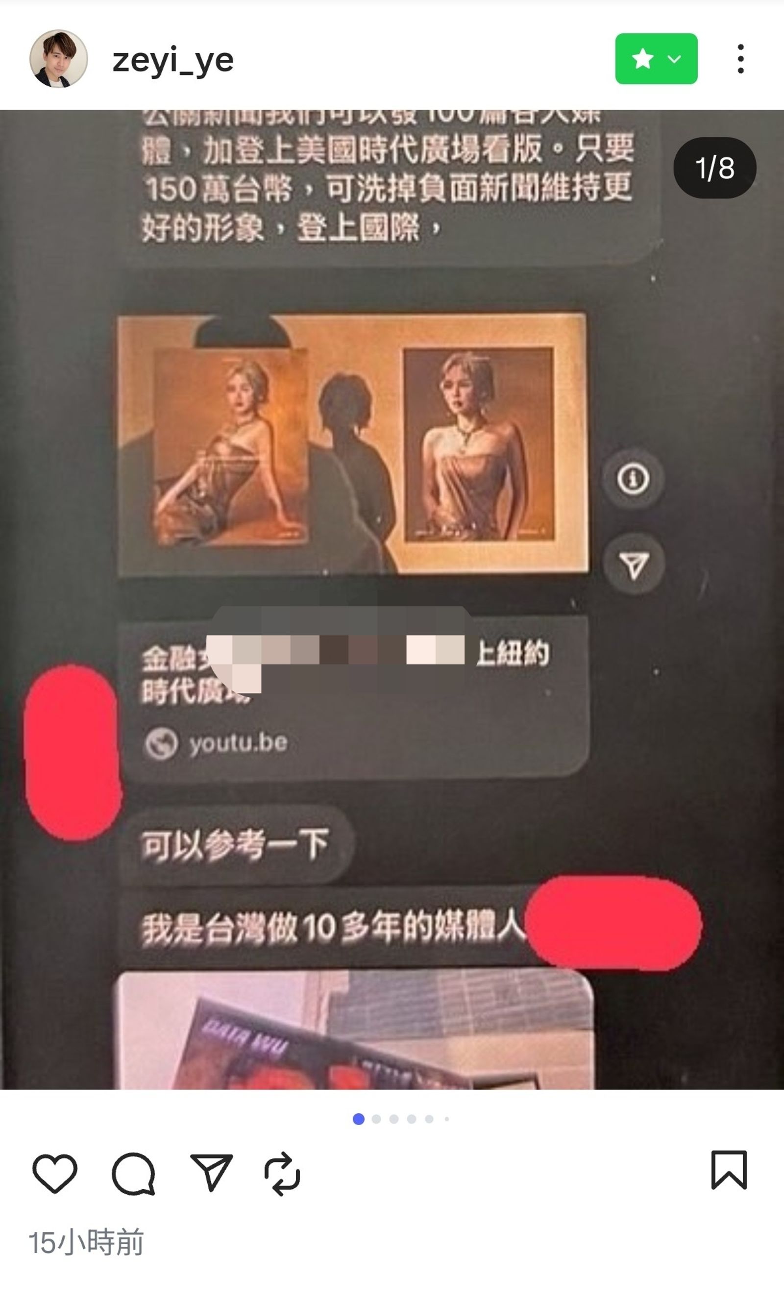 對方表示,只要150萬就能發100篇新聞及登上美國時代廣場看板。(翻攝自葉澤毅IG)