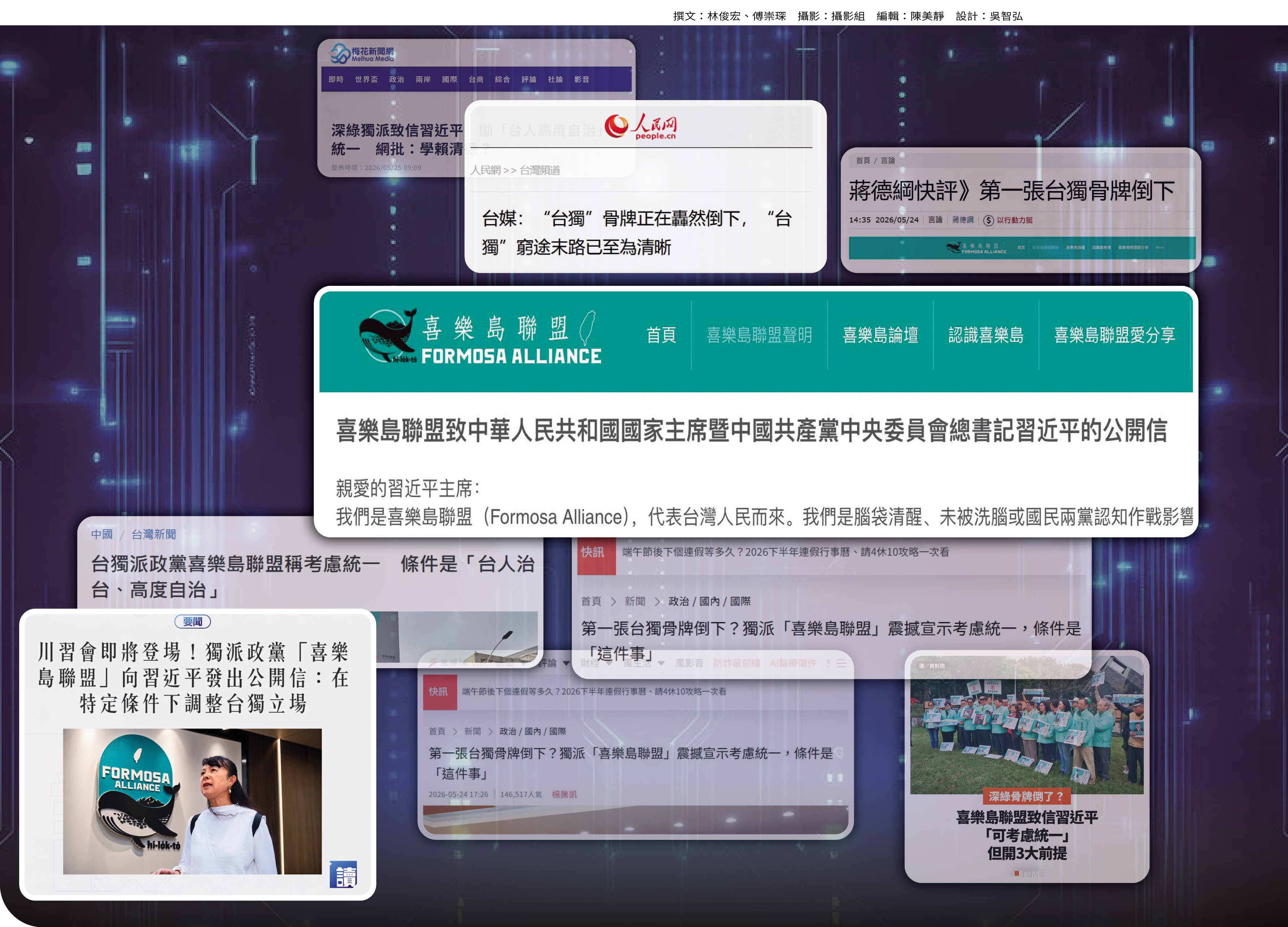 獨派社團喜樂島聯盟5月中旬在官網發表公開信「特定條件支持統一」，2天後才引起關注。（合成圖，圖片翻攝各媒體網站）