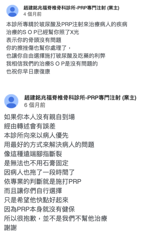 網友挖出台南「兆福脊椎骨科診所」過去極度在意Google負評的歷史紀錄，直指陳幸妤選擇在Google地圖開戰，是精準打擊趙建銘的最痛軟肋。（翻攝自google maps ）