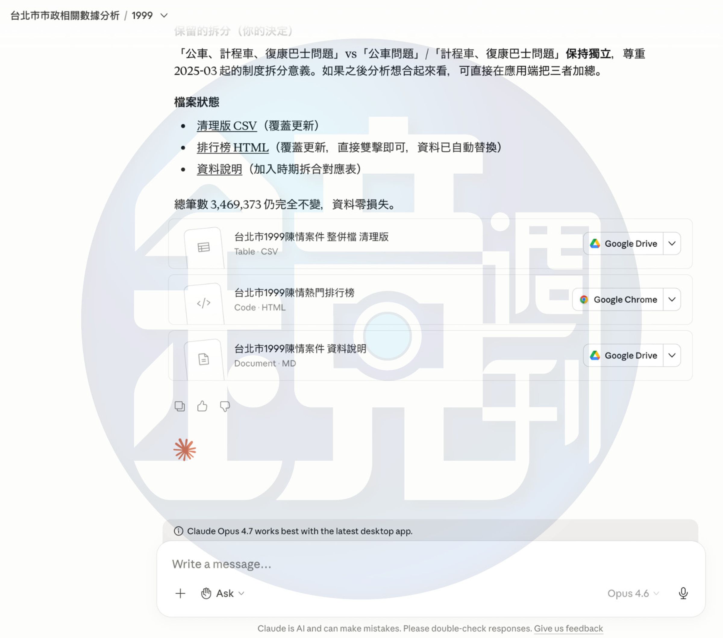 沈伯洋團隊的「市民之槌」利用AI工具建立一套爬梳市政問題的工作流程。圖為該陣營使用Claude cowork的對話截圖。(沈伯洋團隊提供)