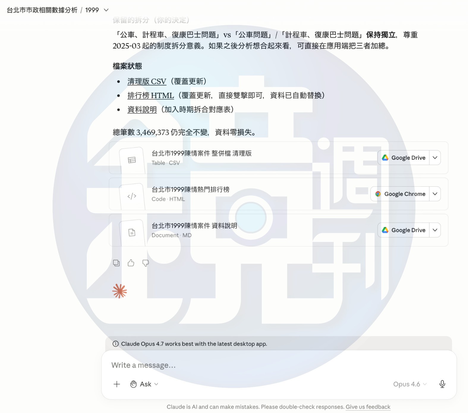 沈伯洋團隊的「市民之槌」利用AI工具建立一套爬梳市政問題的工作流程。圖為該陣營使用Claude cowork的對話截圖。（沈伯洋團隊提供）