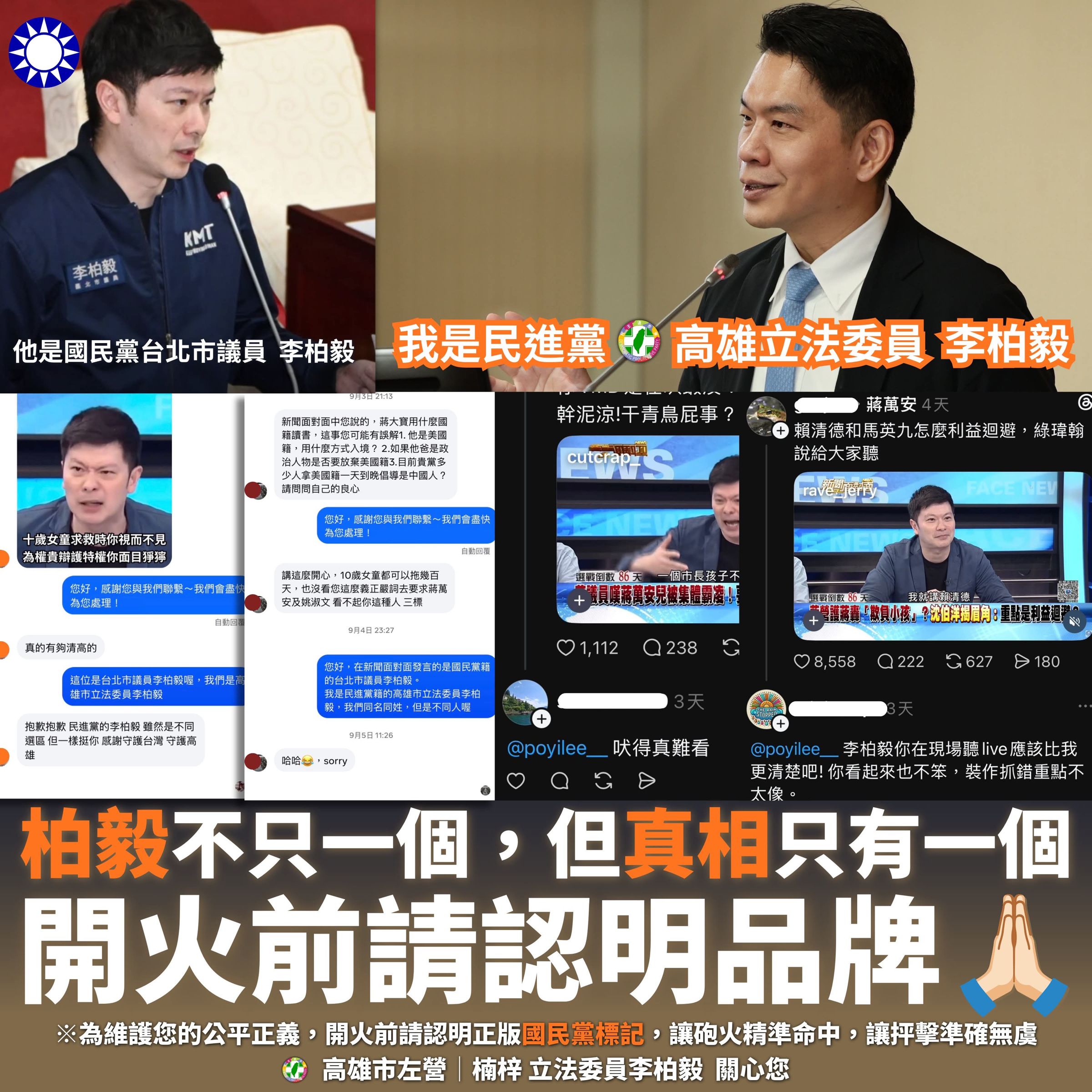 民進黨立委李柏毅無辜遭到波及,只好發聲澄清。(翻攝自Threads@poyilee__)
