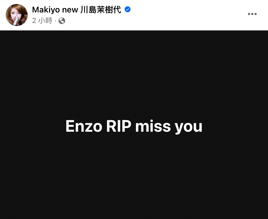 Makiyo在臉書發文悼念好友Enzo。（翻攝自Makiyo new 川島茉樹代臉書）