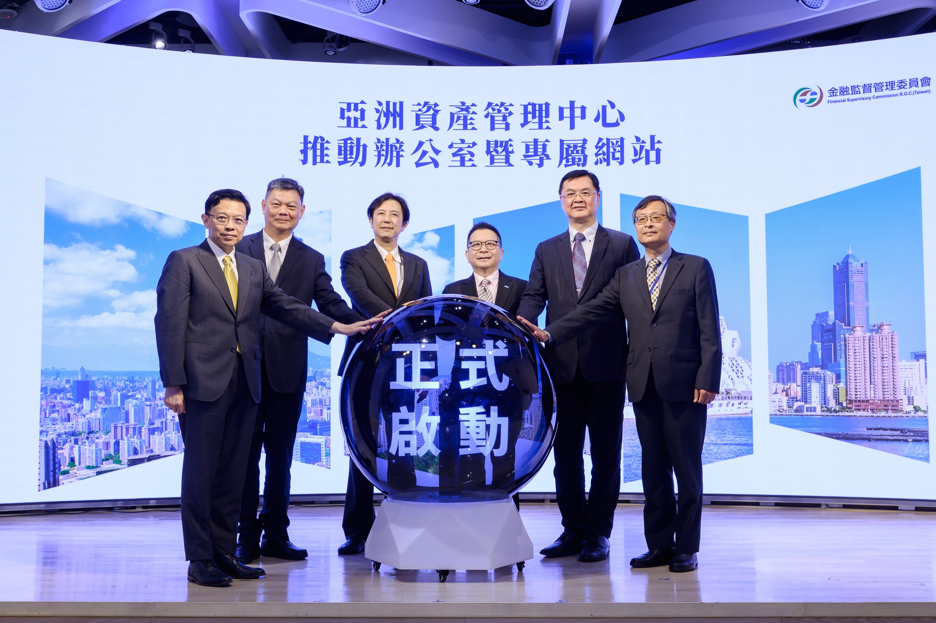 金管會積極推動臺灣成為亞洲資產管理中心，昨（1）日由臺灣證券交易所成立「亞洲資產管理中心推動辦公室」，並同步推出專屬網站，打造透明高效的一站式服務。啟動典禮現場，金管會副主委陳彥良（左三）、臺灣證券交易所董事長林修銘（左四）、高雄市副市長羅達生（右二）等代表共同出席見證。