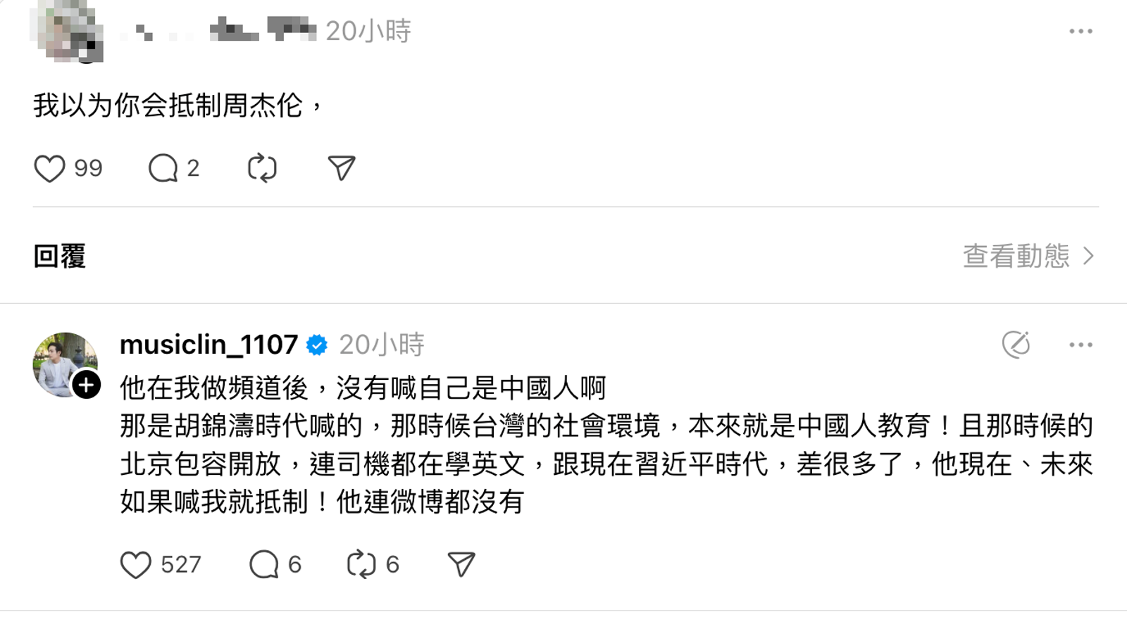 八炯回應網友，遭質疑是在美化胡錦濤。（翻攝musiclin_1107 Threads）