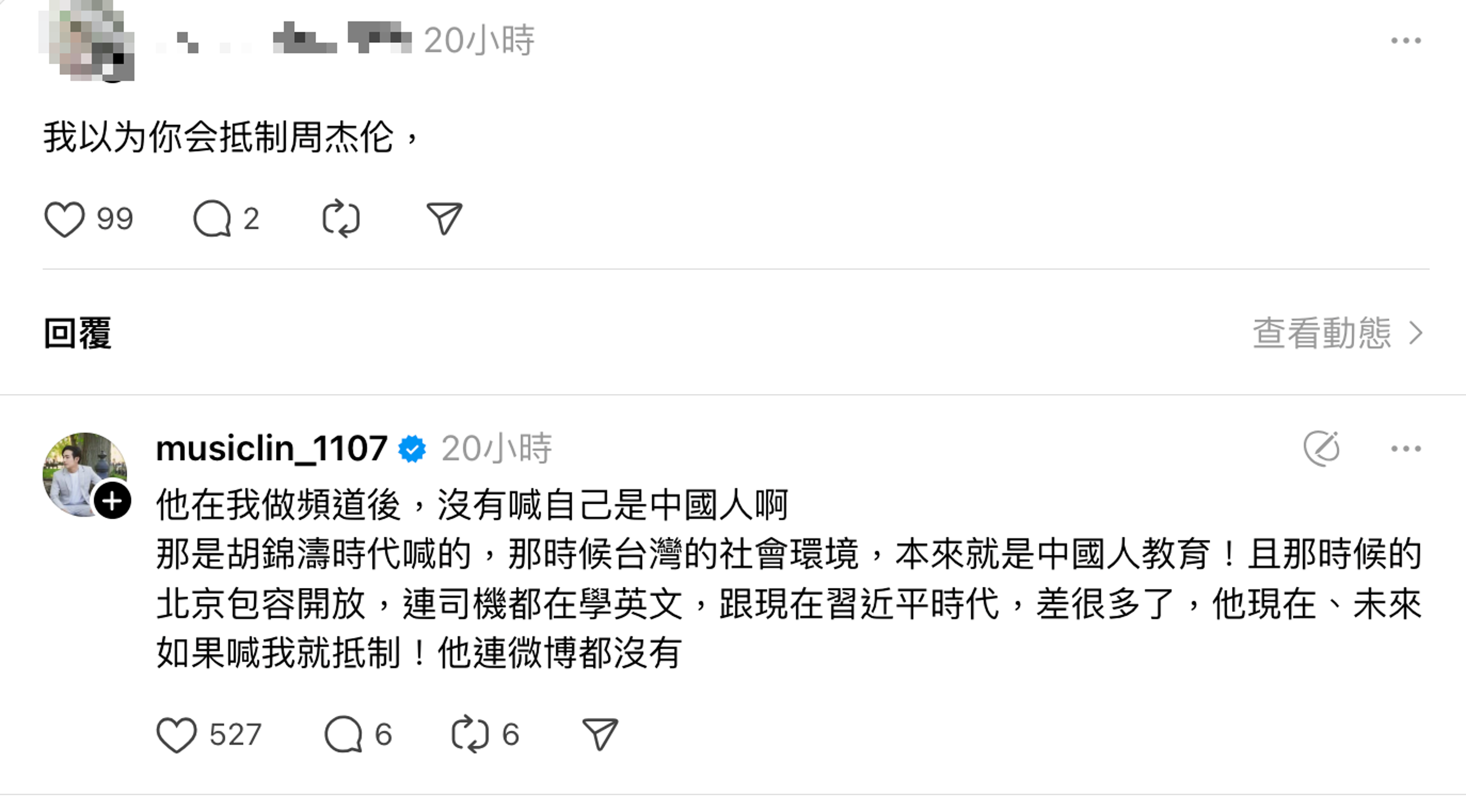八炯回應網友,遭質疑是在美化胡錦濤。(翻攝musiclin_1107 Threads)