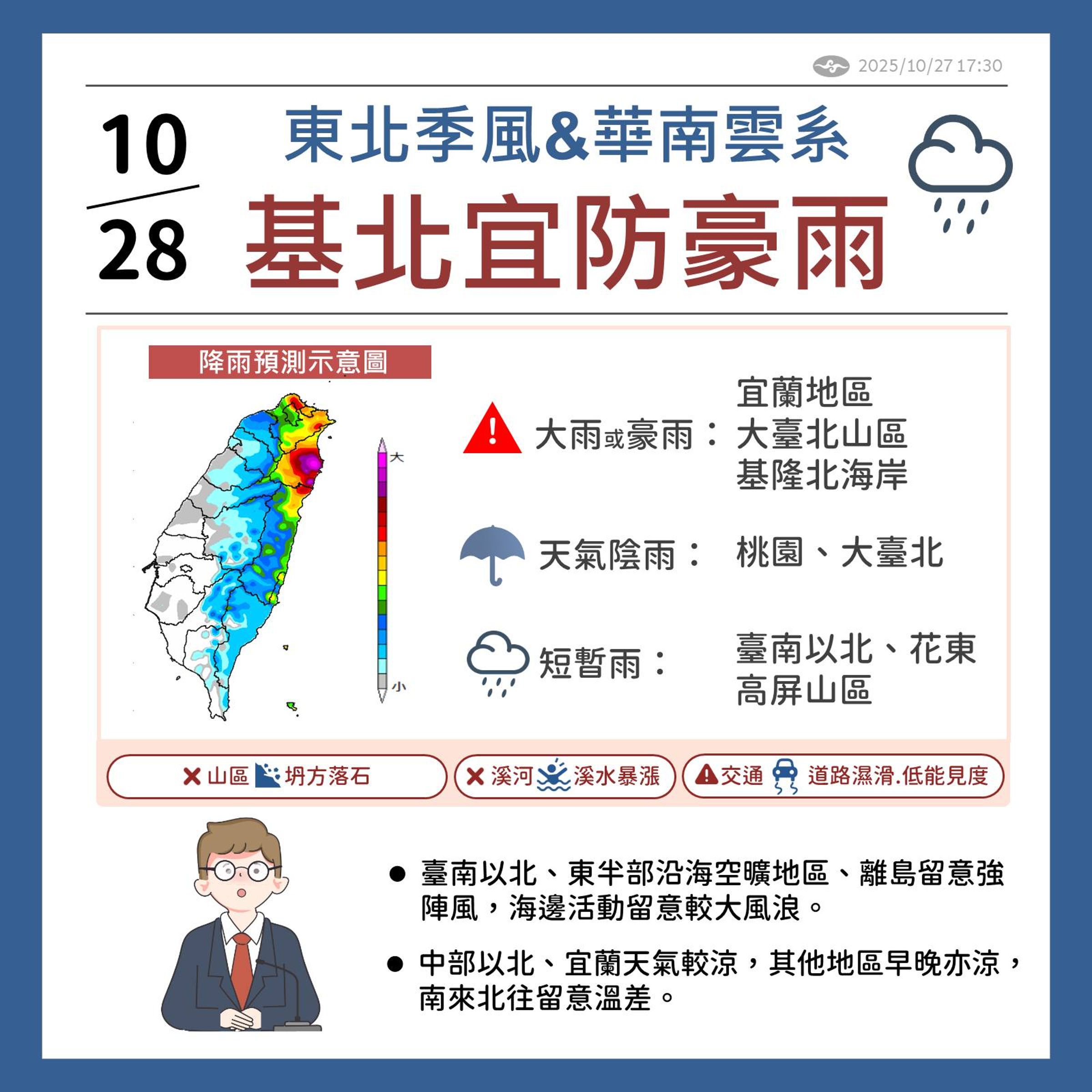 今日受東北季風及華南雲系東移影響，北台灣有明顯降雨。（氣象署提供）