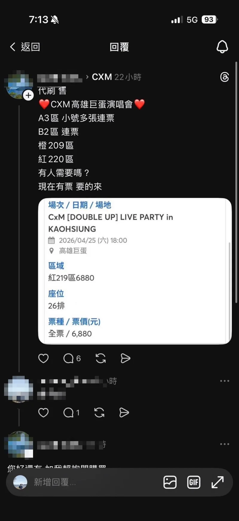 詐騙集團在社群發文假裝讓票，實則詐騙，粉絲千萬要小心。（警方提供）