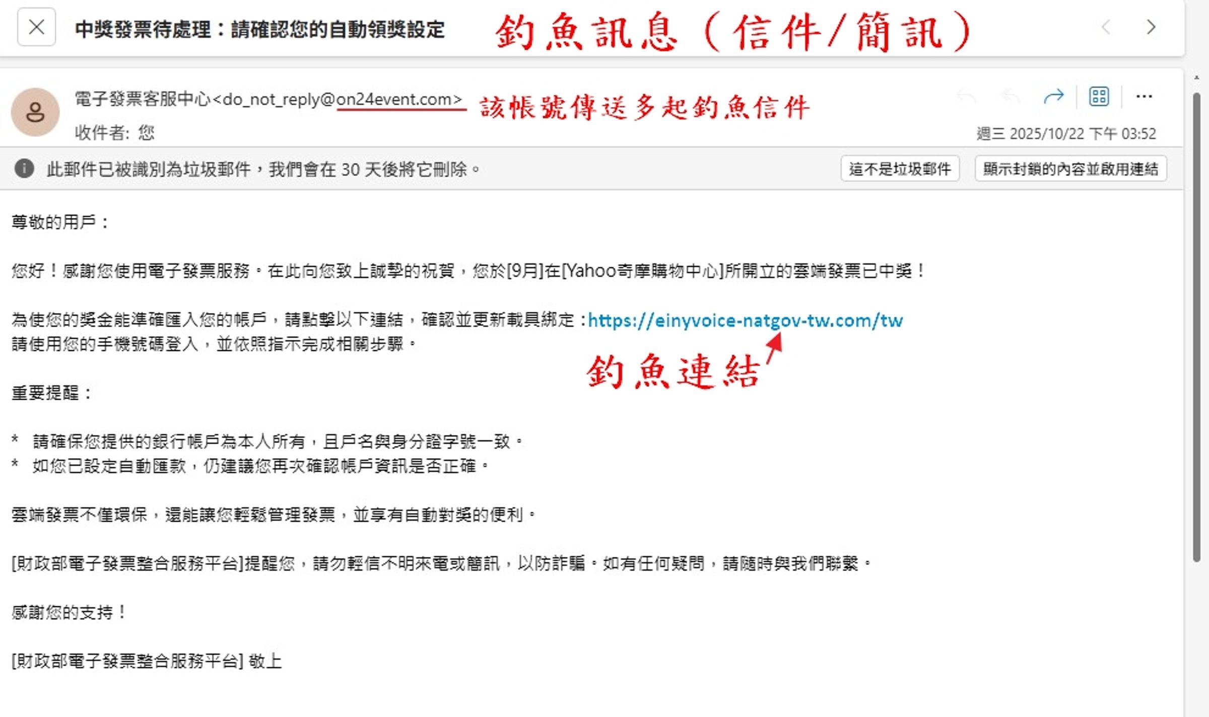 警方公布釣魚連結。（警方提供）
