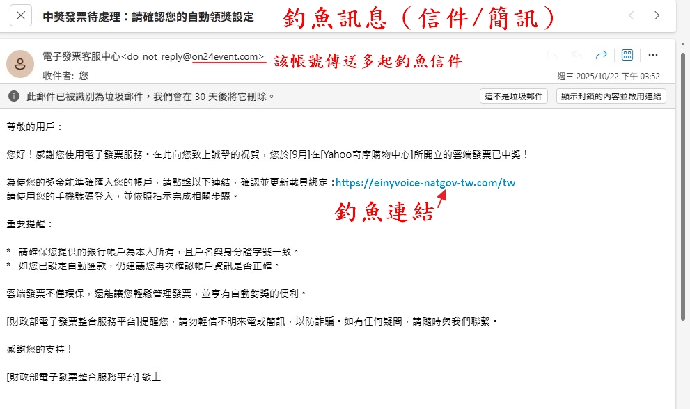 警方公布釣魚連結。（警方提供）