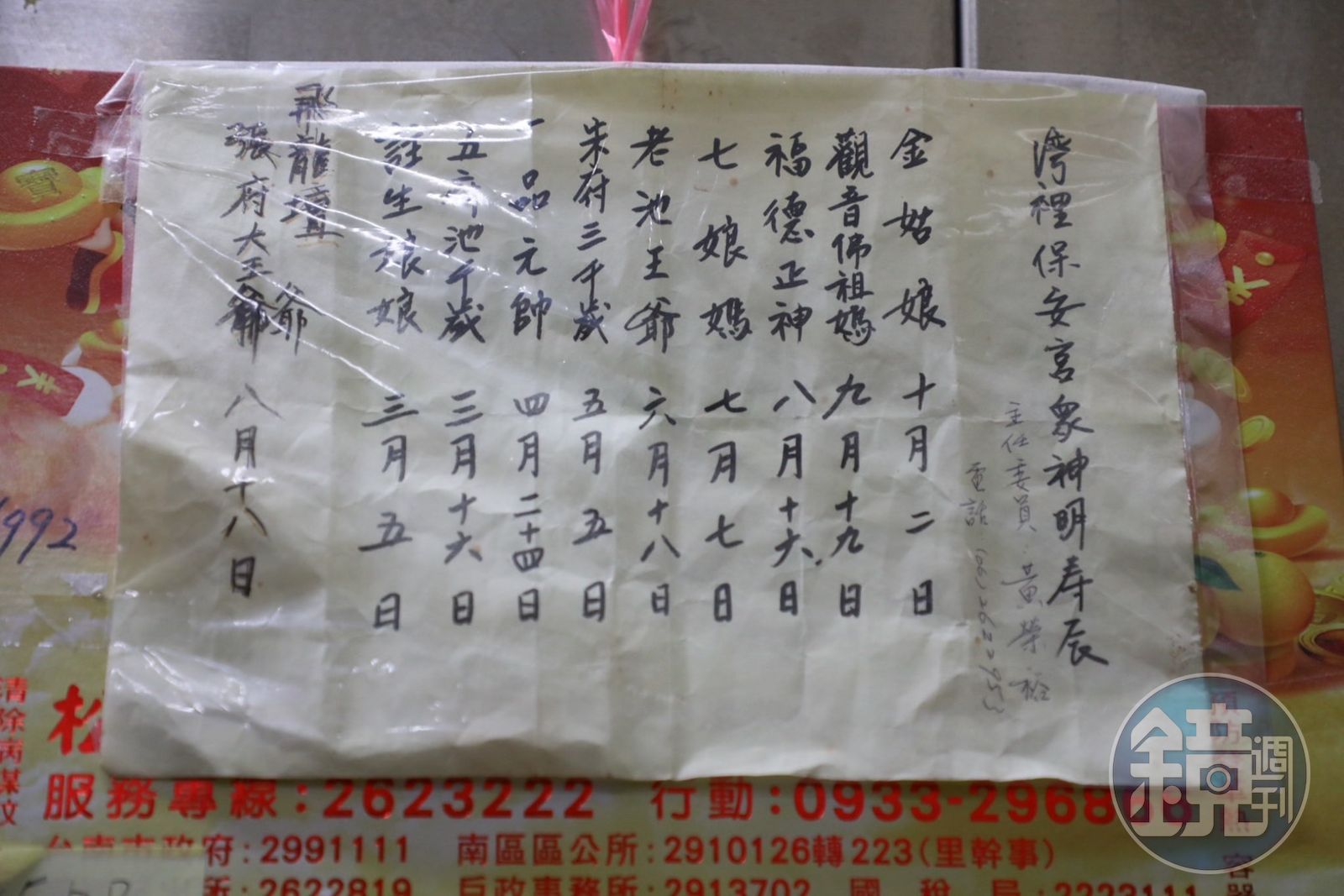 一味香的工作區牆上,貼著眾神明的壽辰表,也可見老店與當地信仰的關聯之深厚。