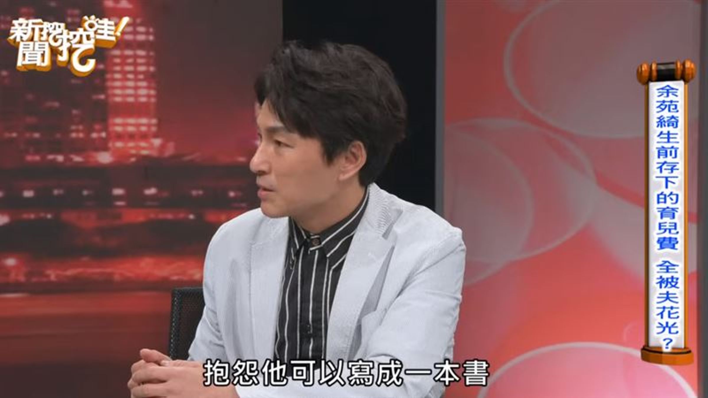 狄志為上節目爆料余天、李亞萍對Gary積怨已深。(翻攝自新聞挖挖哇YT)