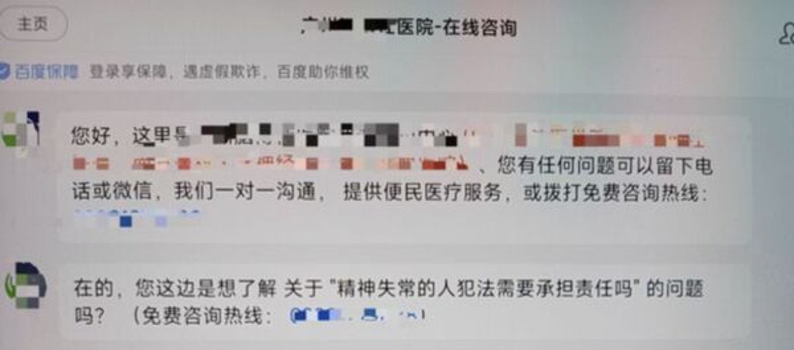 楊男殺害陳女前，曾在網路上詢問精神科醫師「精神失常的人犯法需要承擔責任嗎？」（翻攝自微博）