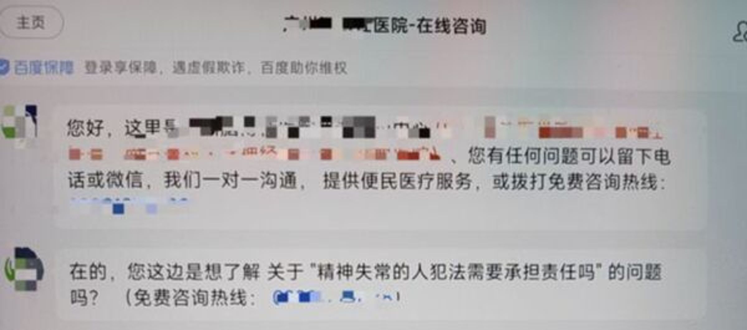 楊男殺害陳女前，曾在網路上詢問精神科醫師「精神失常的人犯法需要承擔責任嗎？」（翻攝自微博）